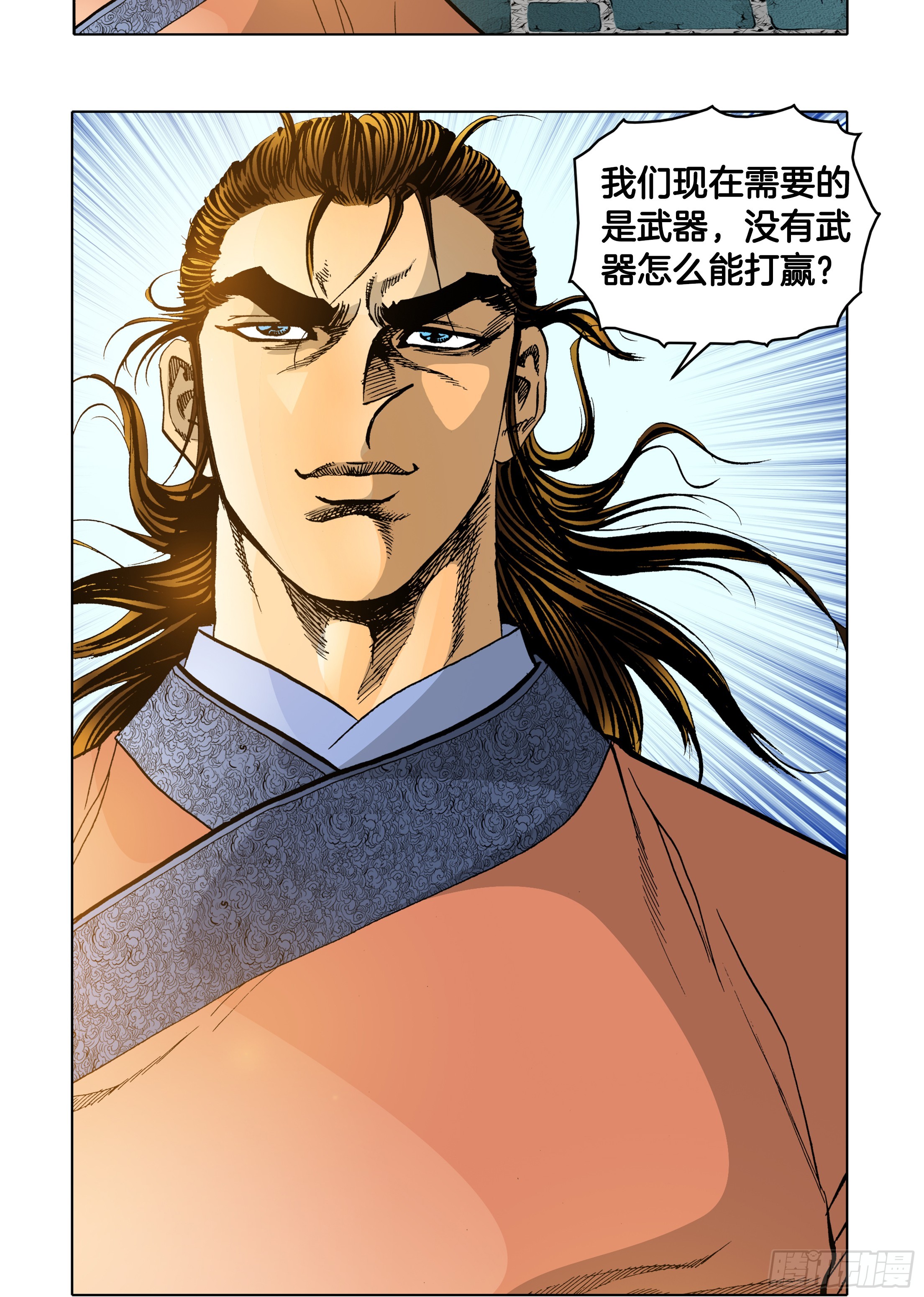 《日邪月魔》第77话 第13页