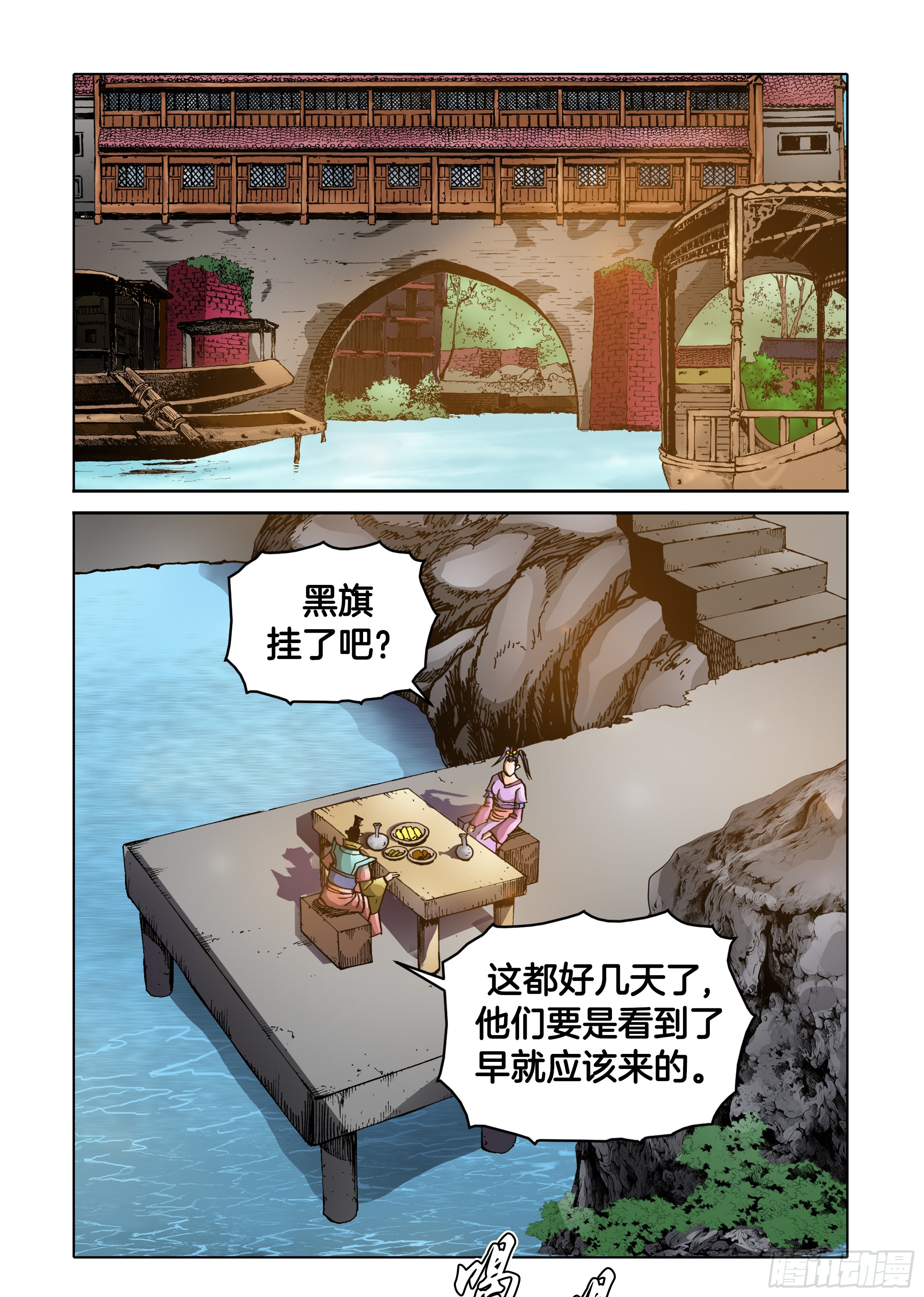 《日邪月魔》第77话 第14页
