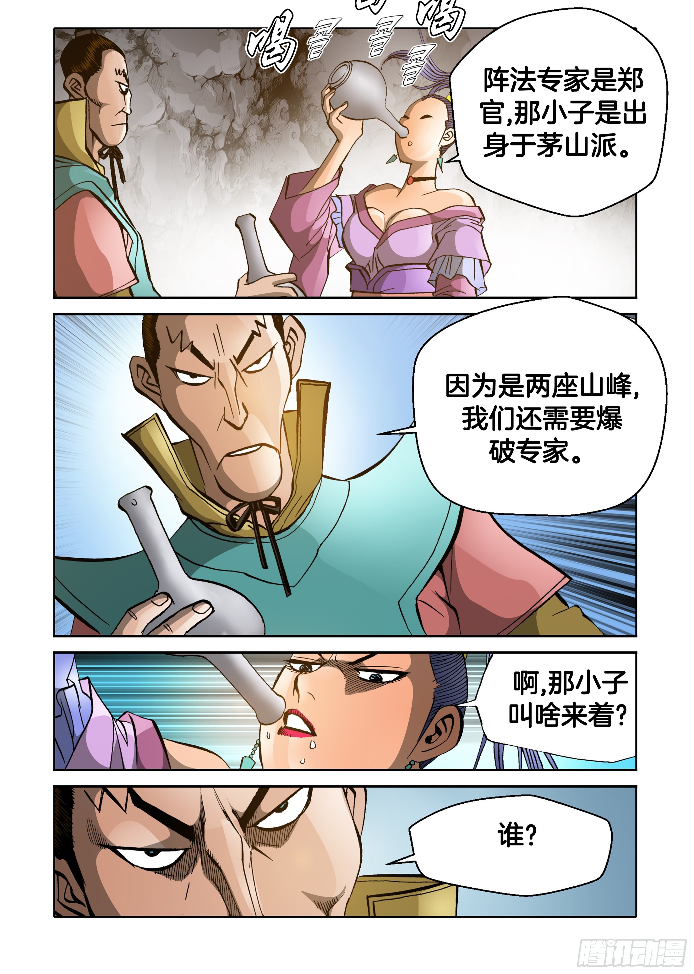 《日邪月魔》第77话 第15页