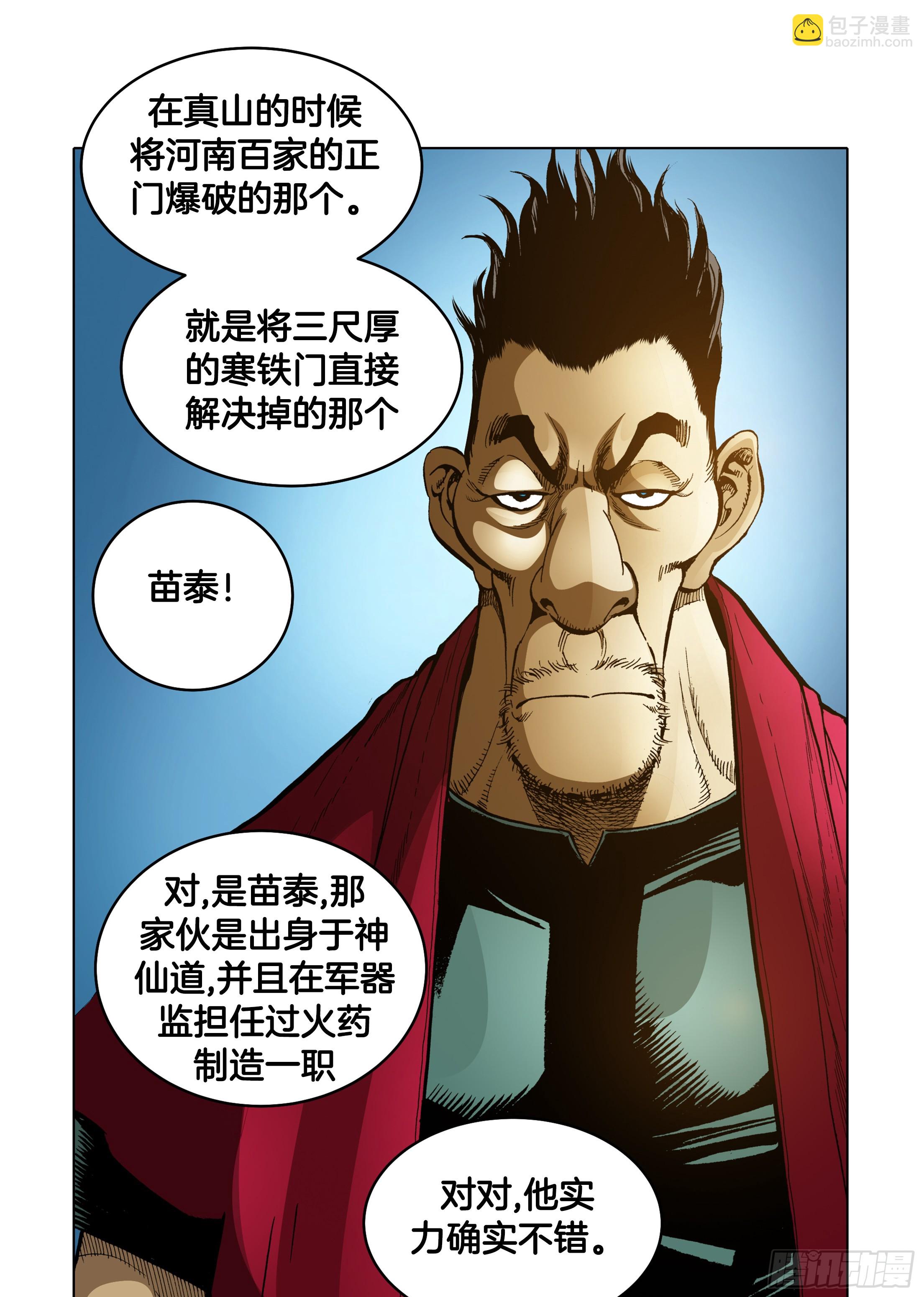 《日邪月魔》第77话 第16页