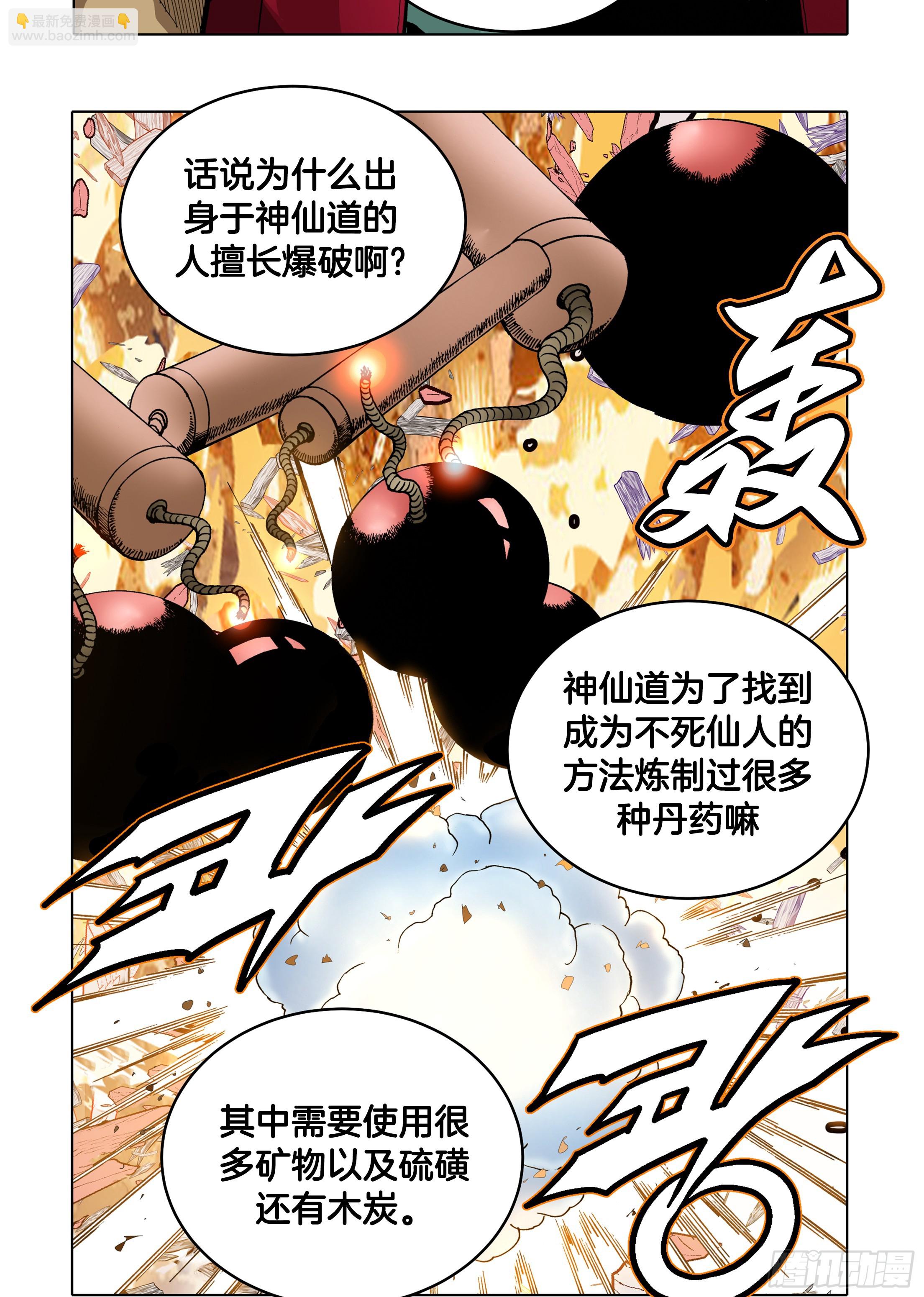《日邪月魔》第77话 第17页