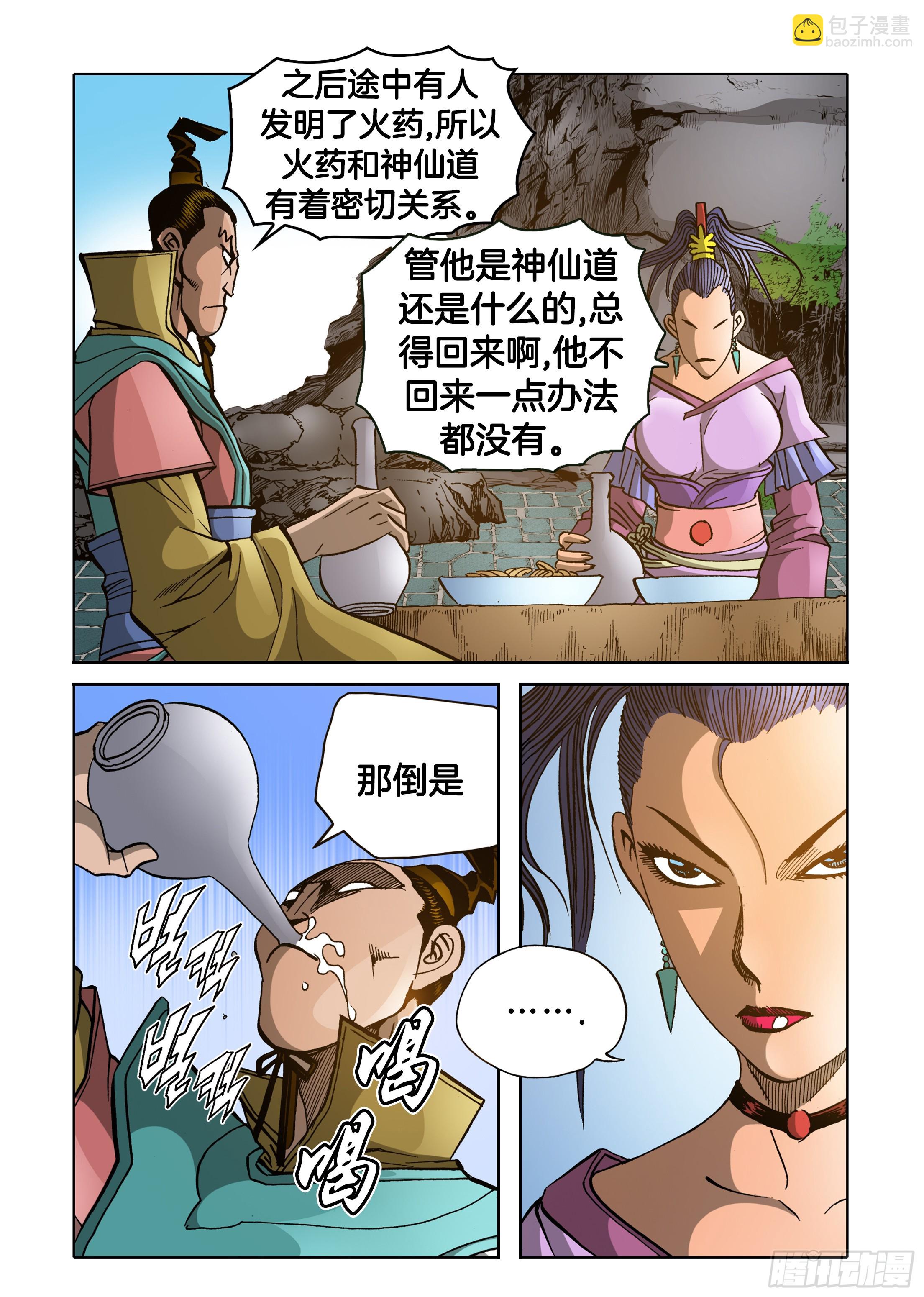《日邪月魔》第77话 第18页