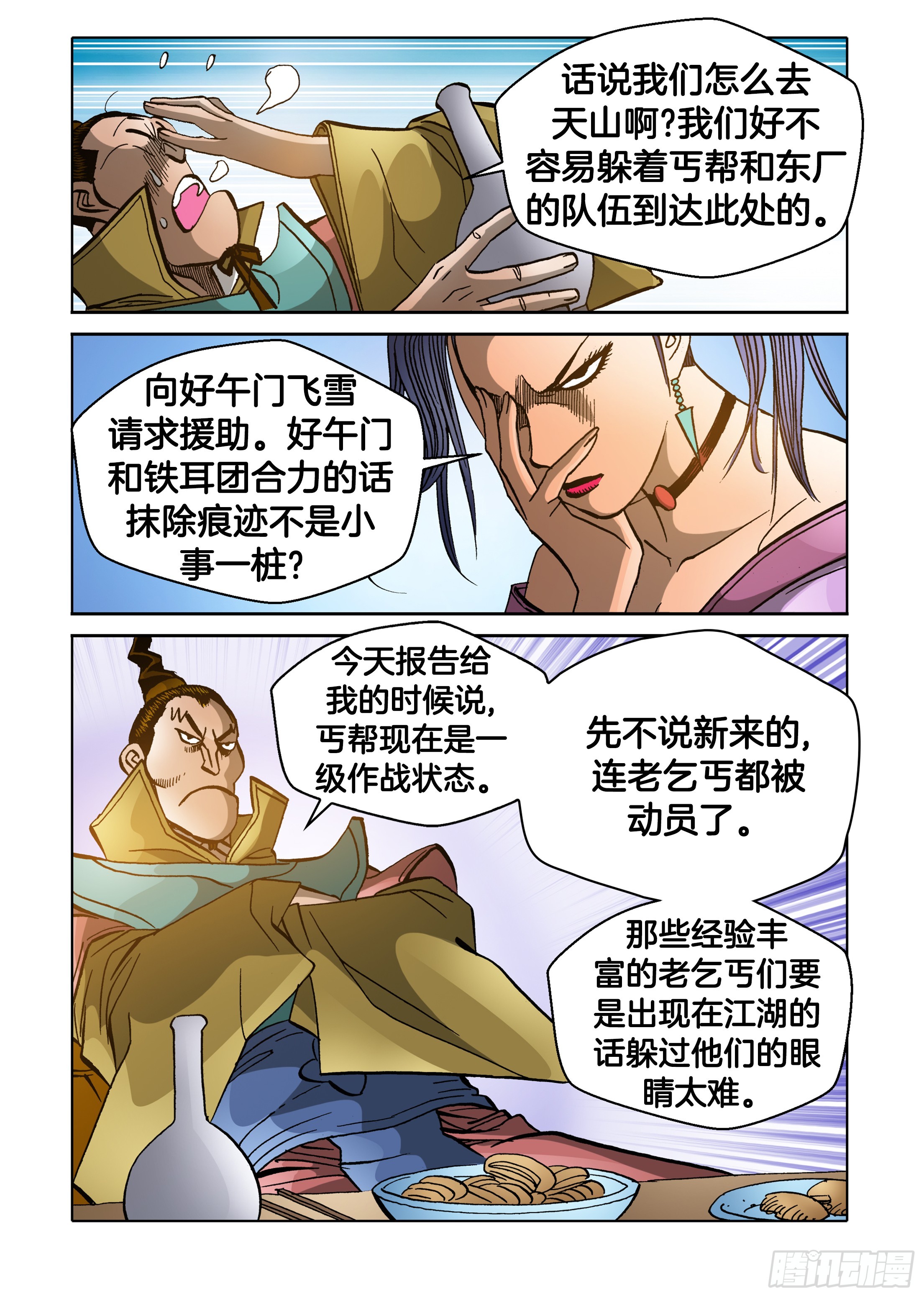 《日邪月魔》第77话 第19页