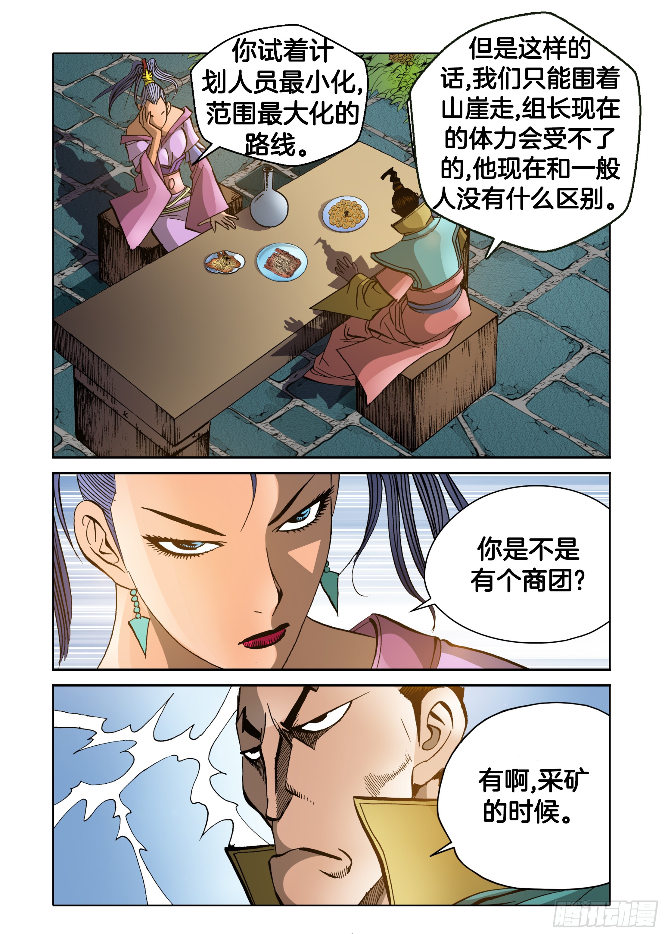 《日邪月魔》第77话 第20页