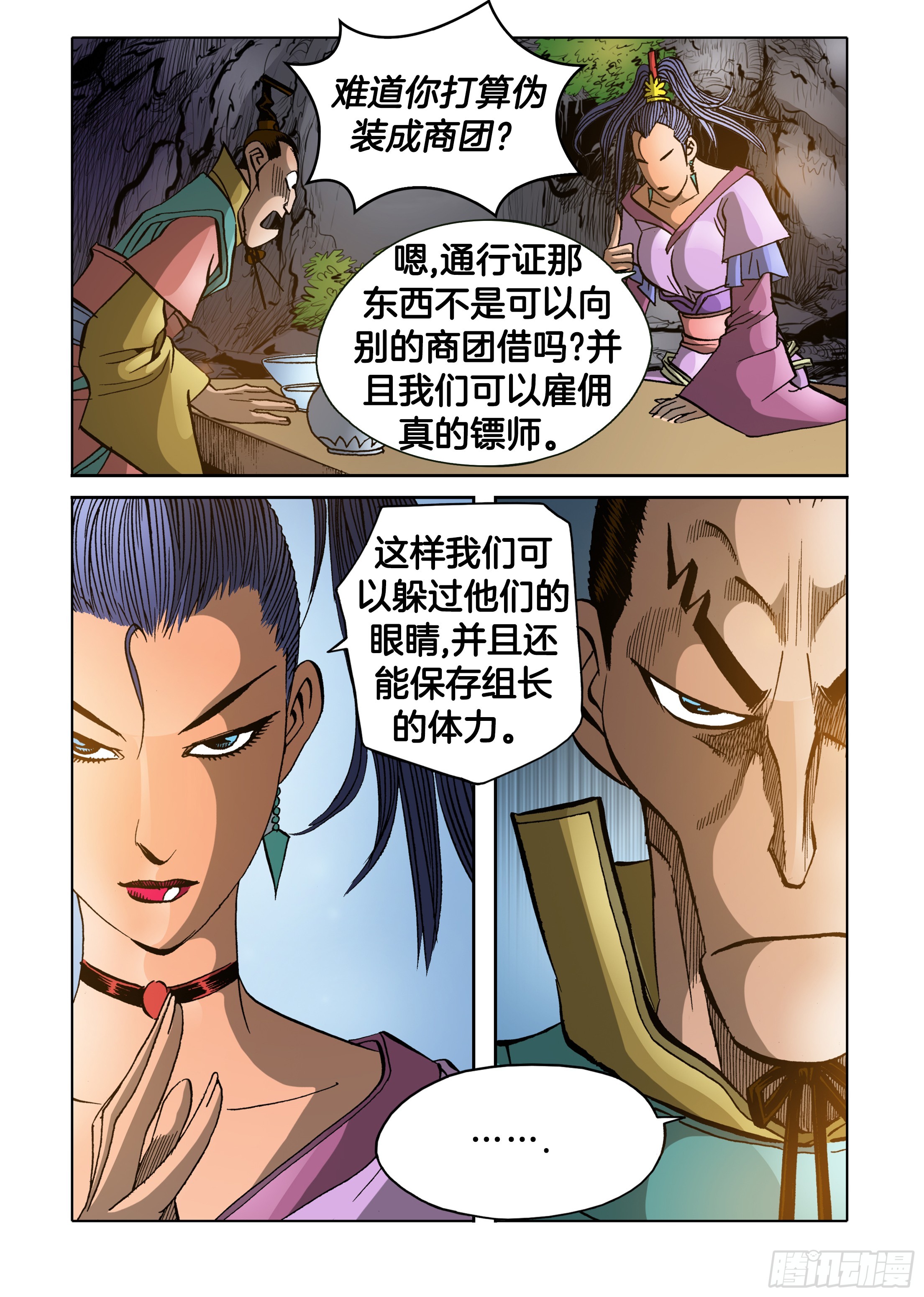 《日邪月魔》第77话 第21页