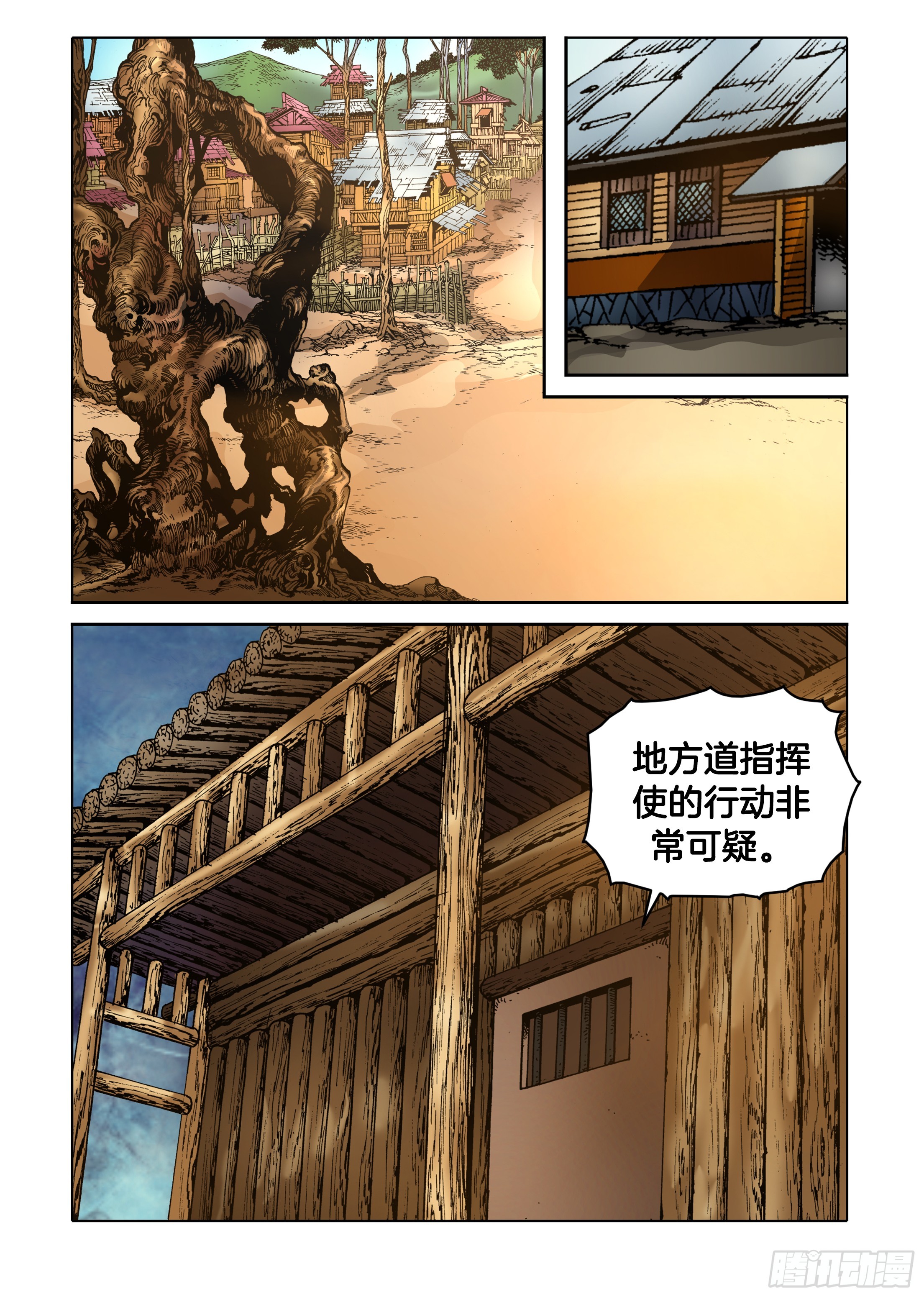 《日邪月魔》第77话 第23页