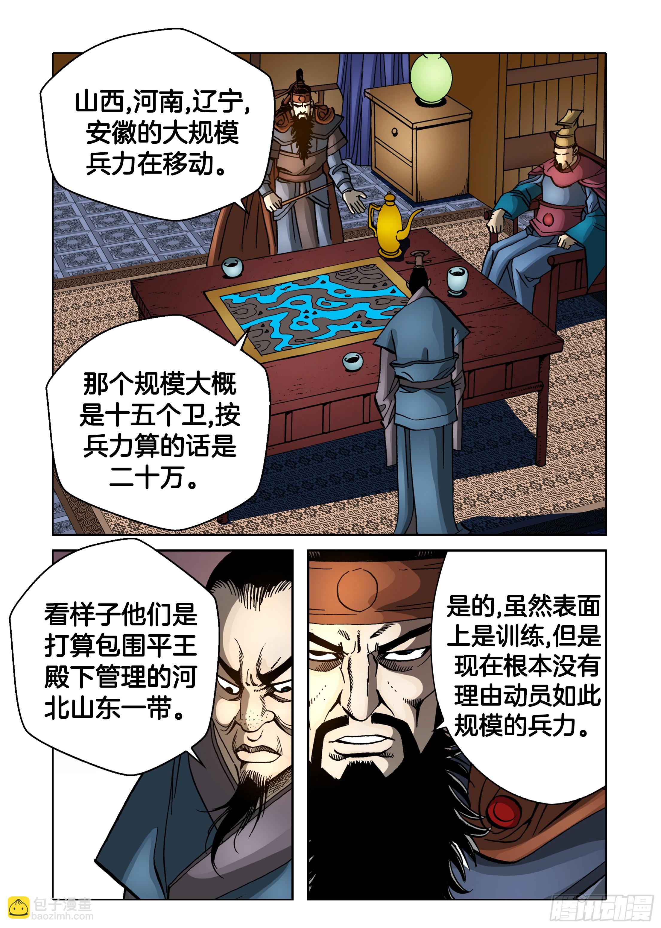 《日邪月魔》第77话 第24页
