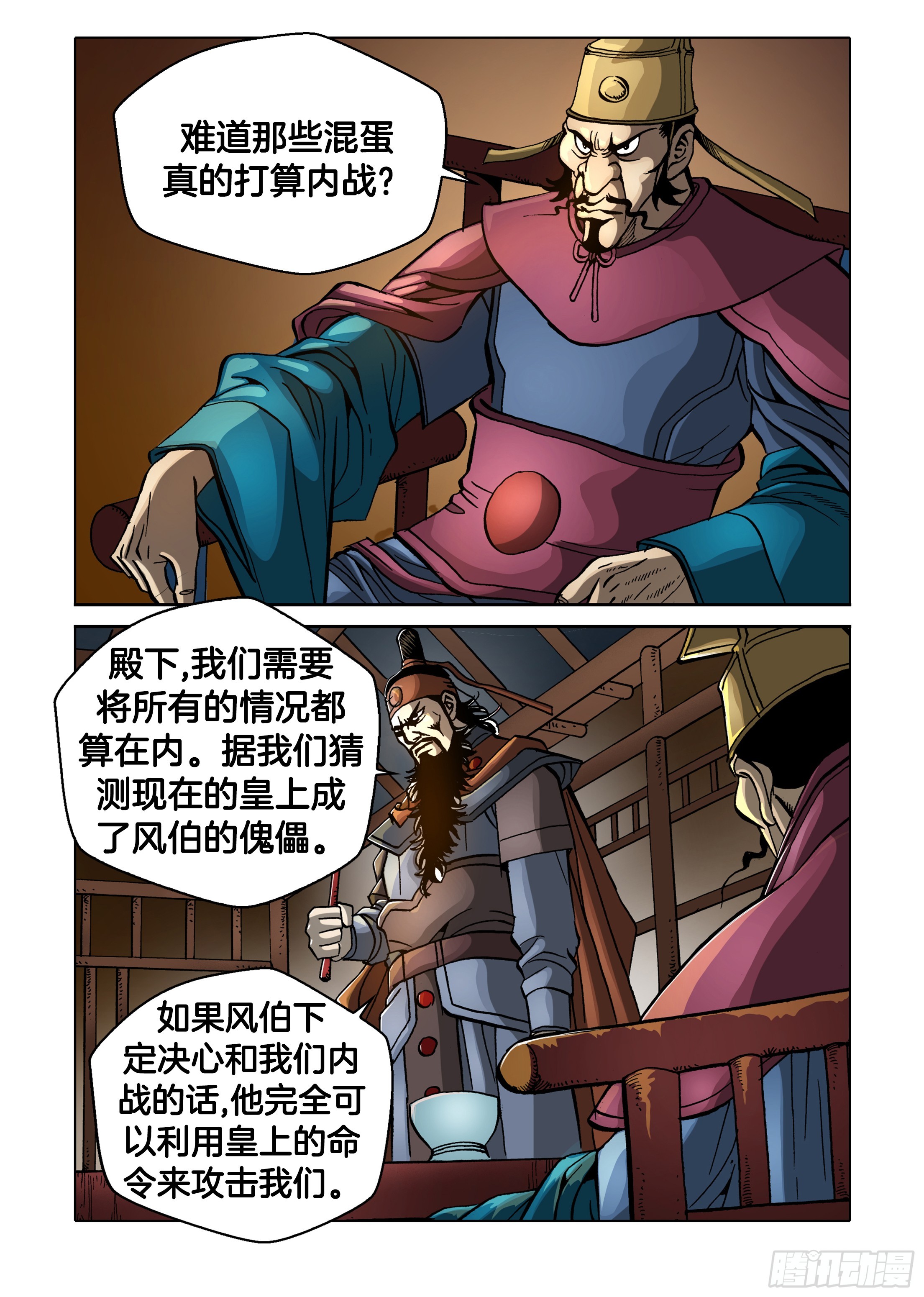 《日邪月魔》第77话 第25页