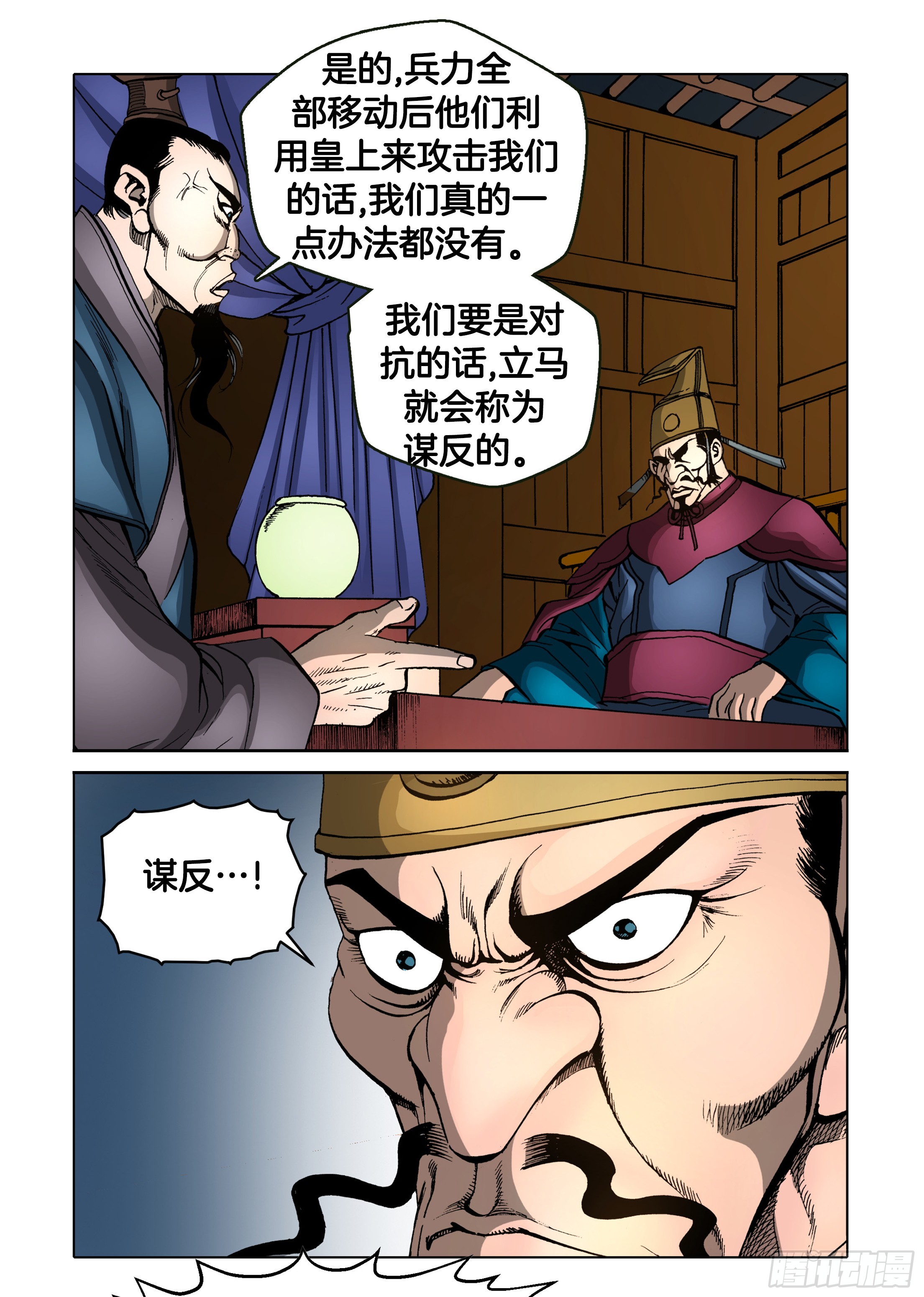 《日邪月魔》第77话 第26页