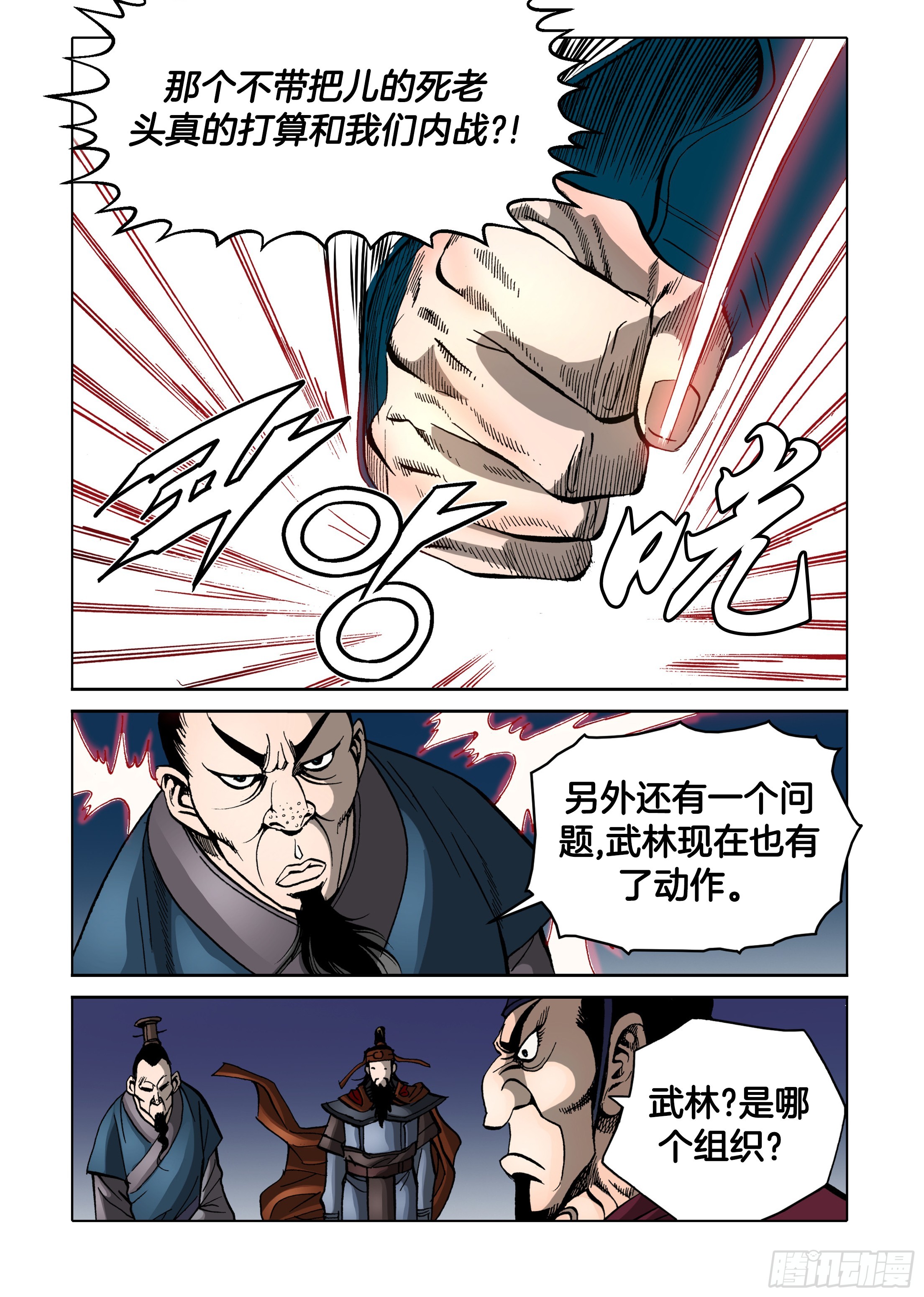 《日邪月魔》第77话 第27页