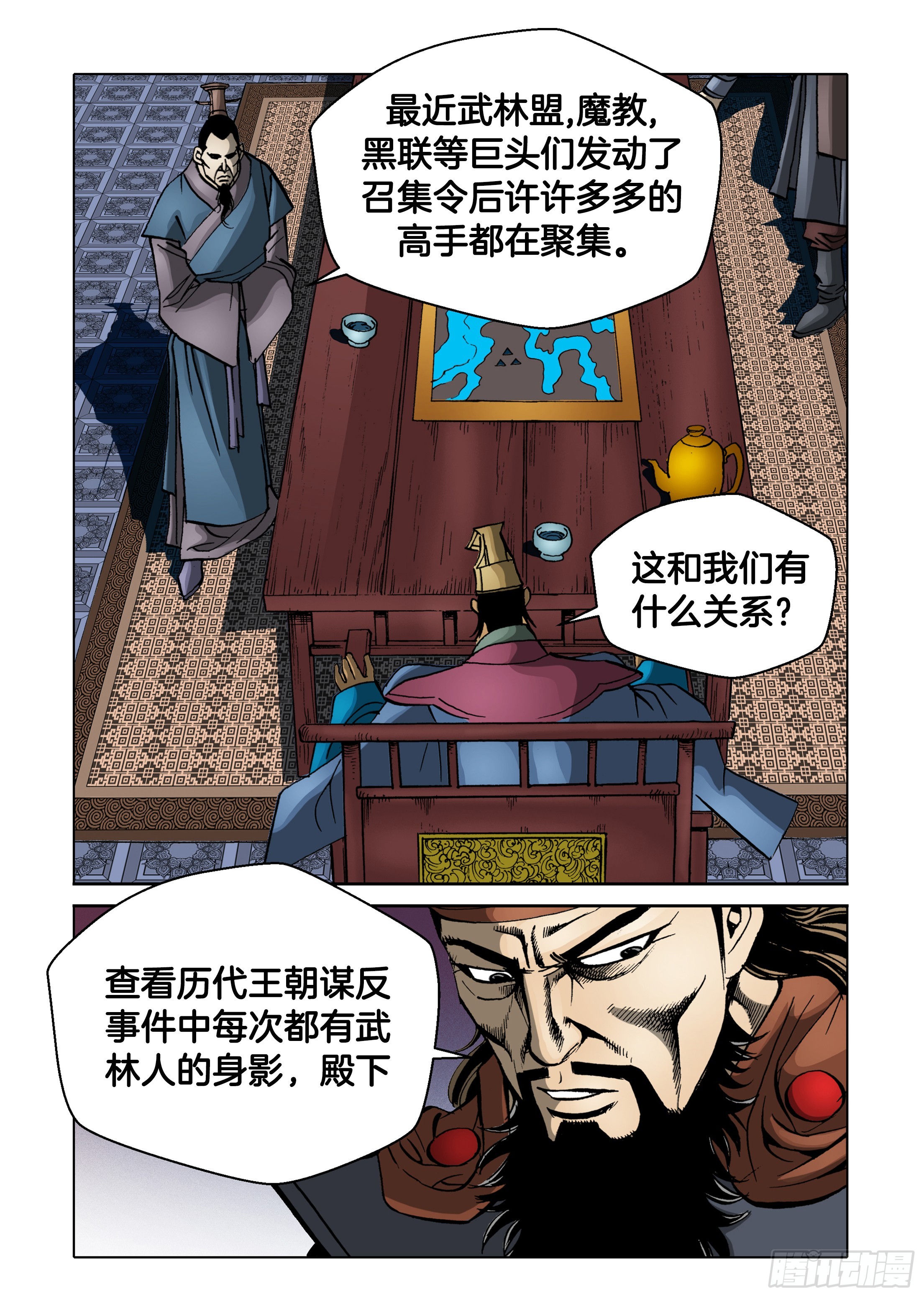《日邪月魔》第77话 第28页
