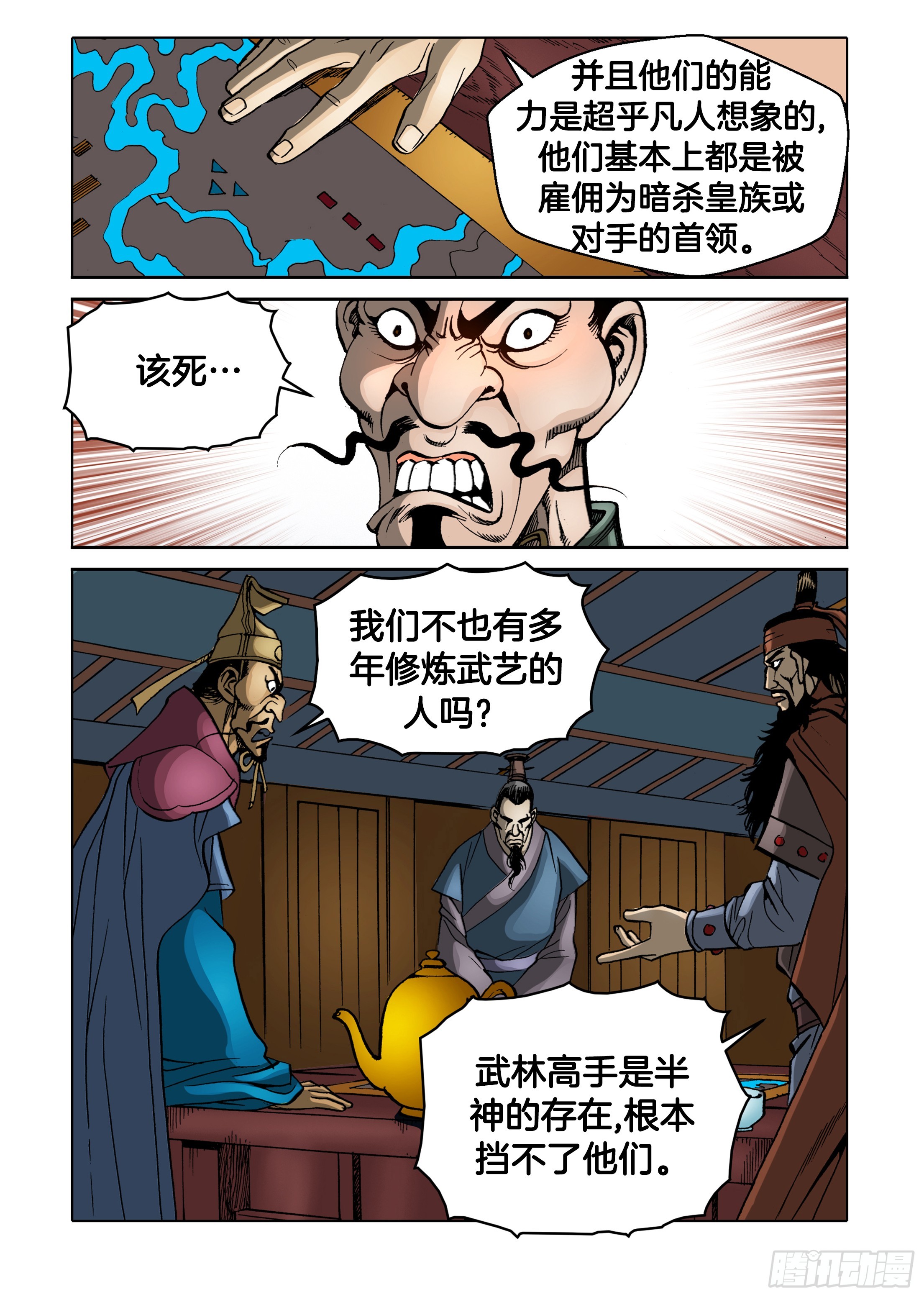 《日邪月魔》第77话 第29页
