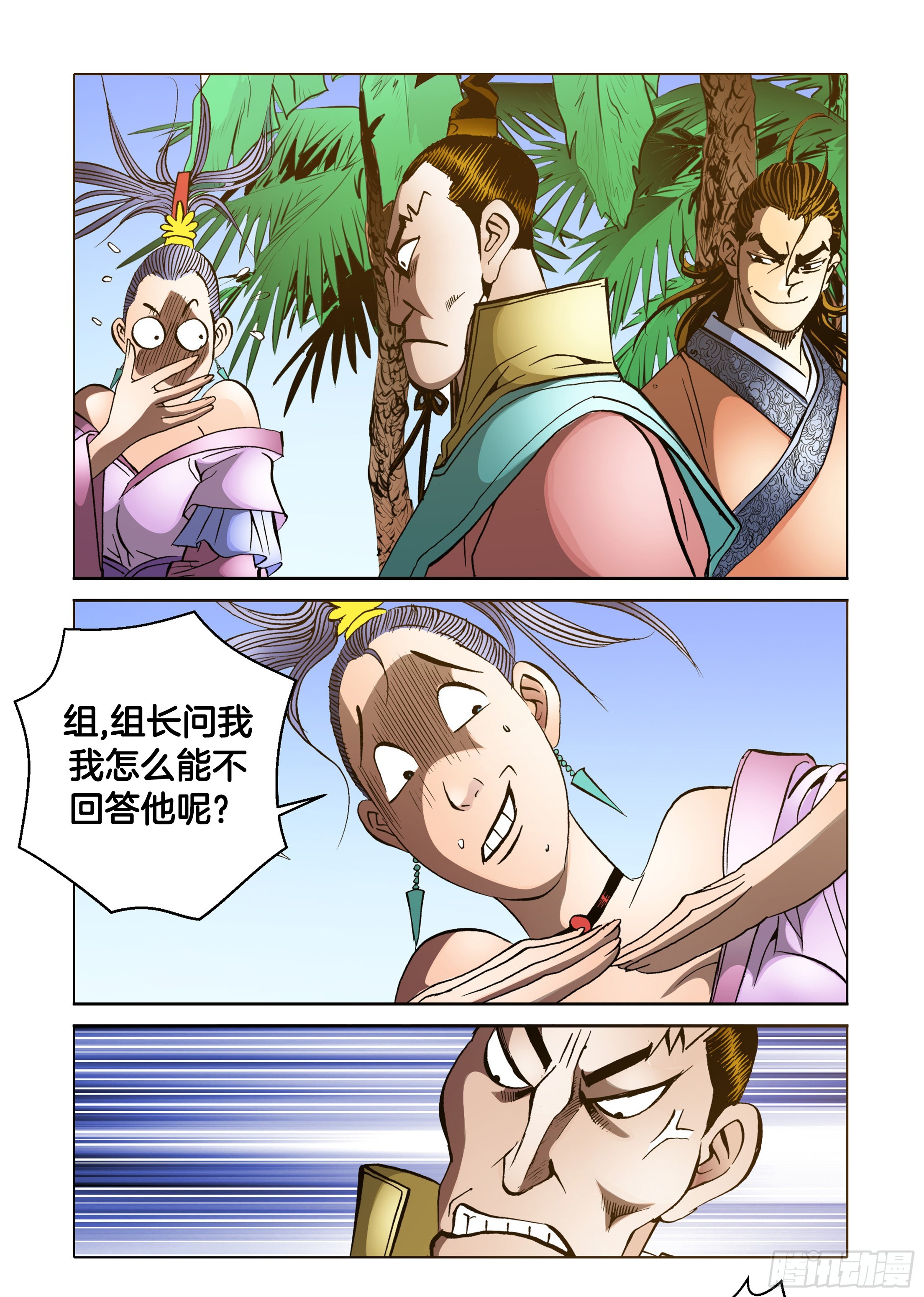 《日邪月魔》第77话 第2页