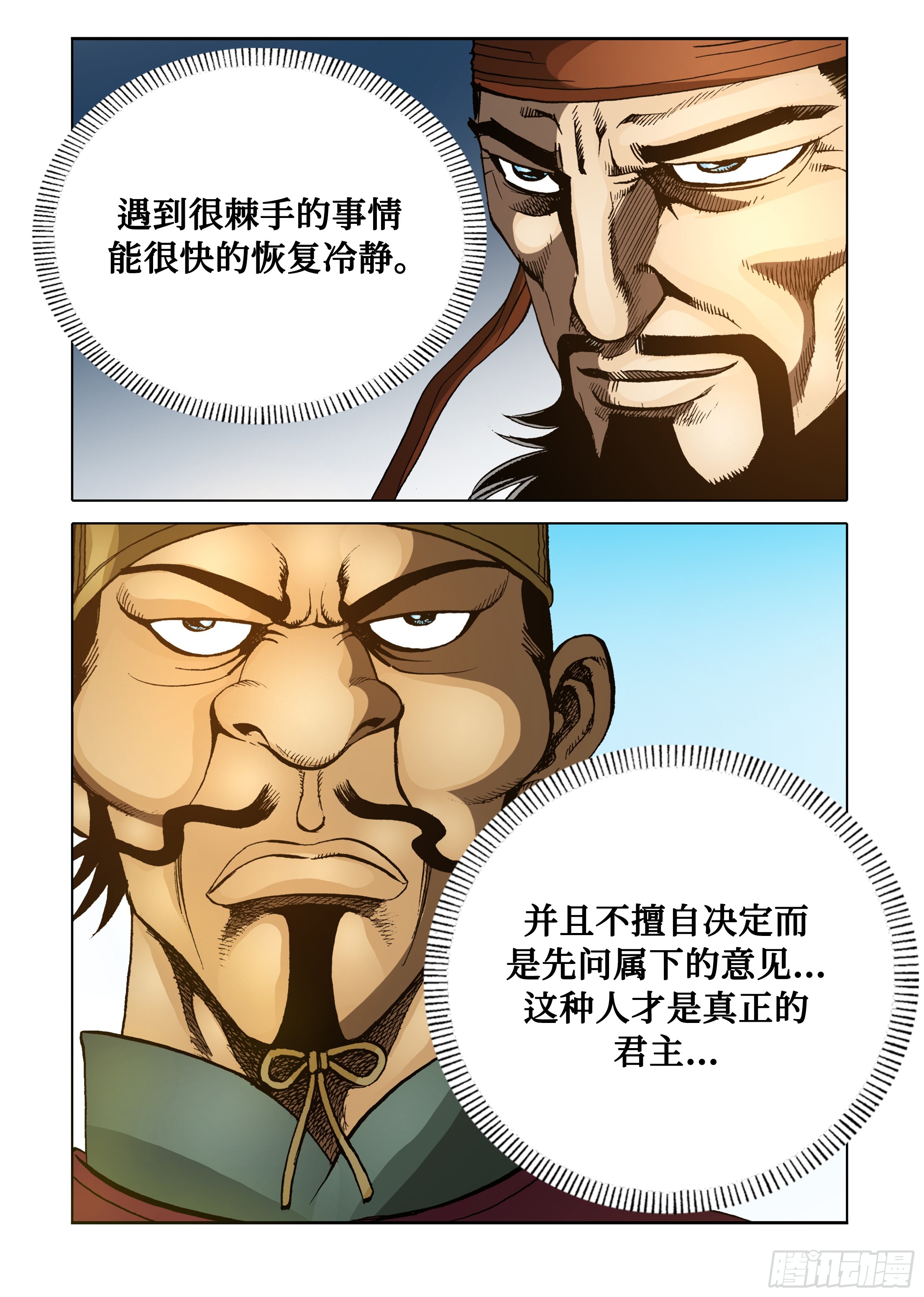 《日邪月魔》第77话 第31页