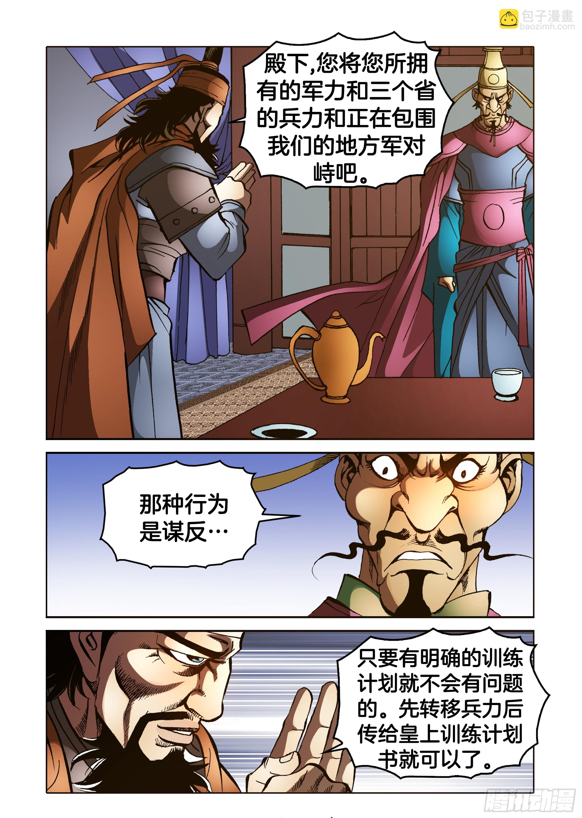 《日邪月魔》第77话 第32页