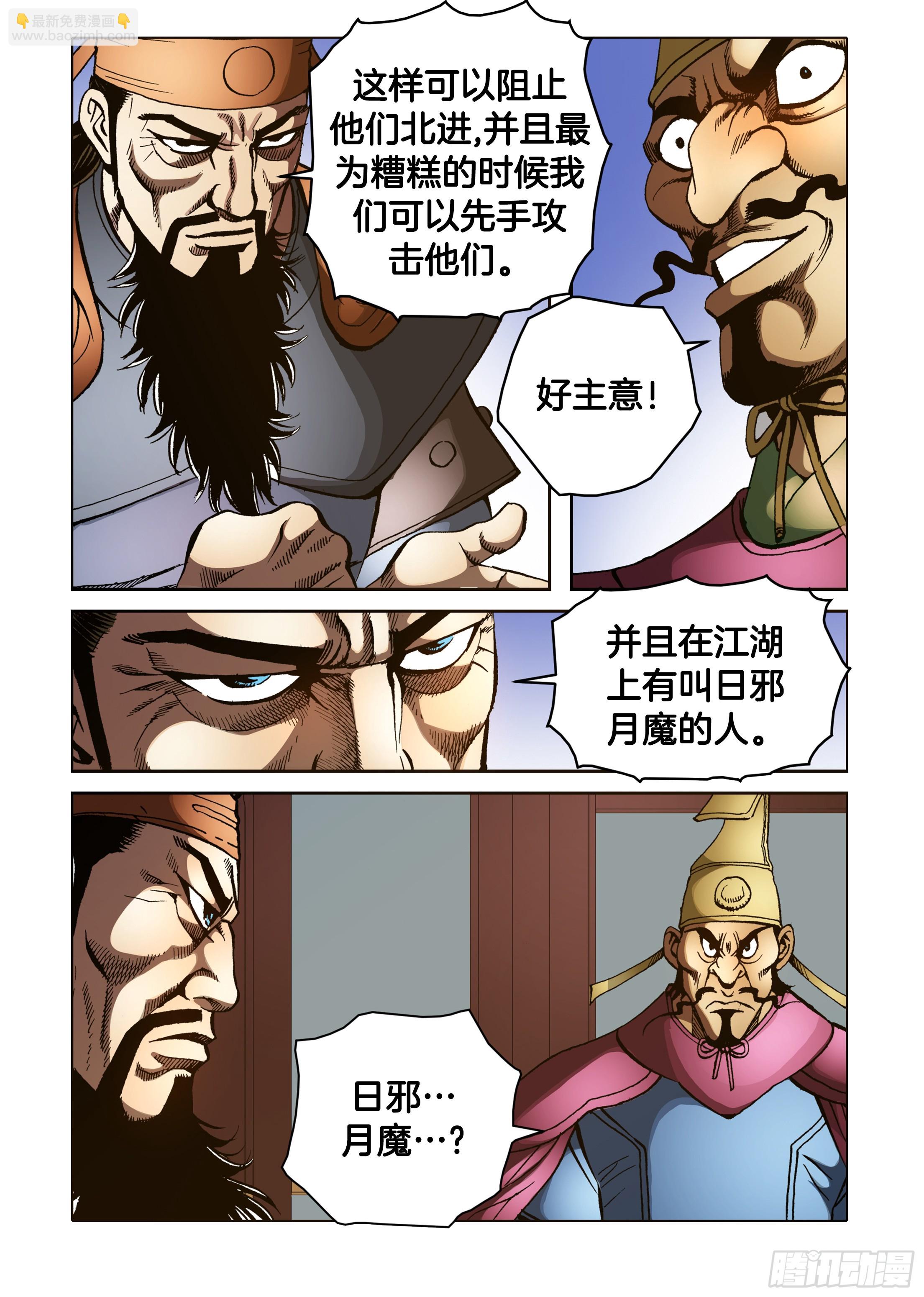 《日邪月魔》第77话 第33页