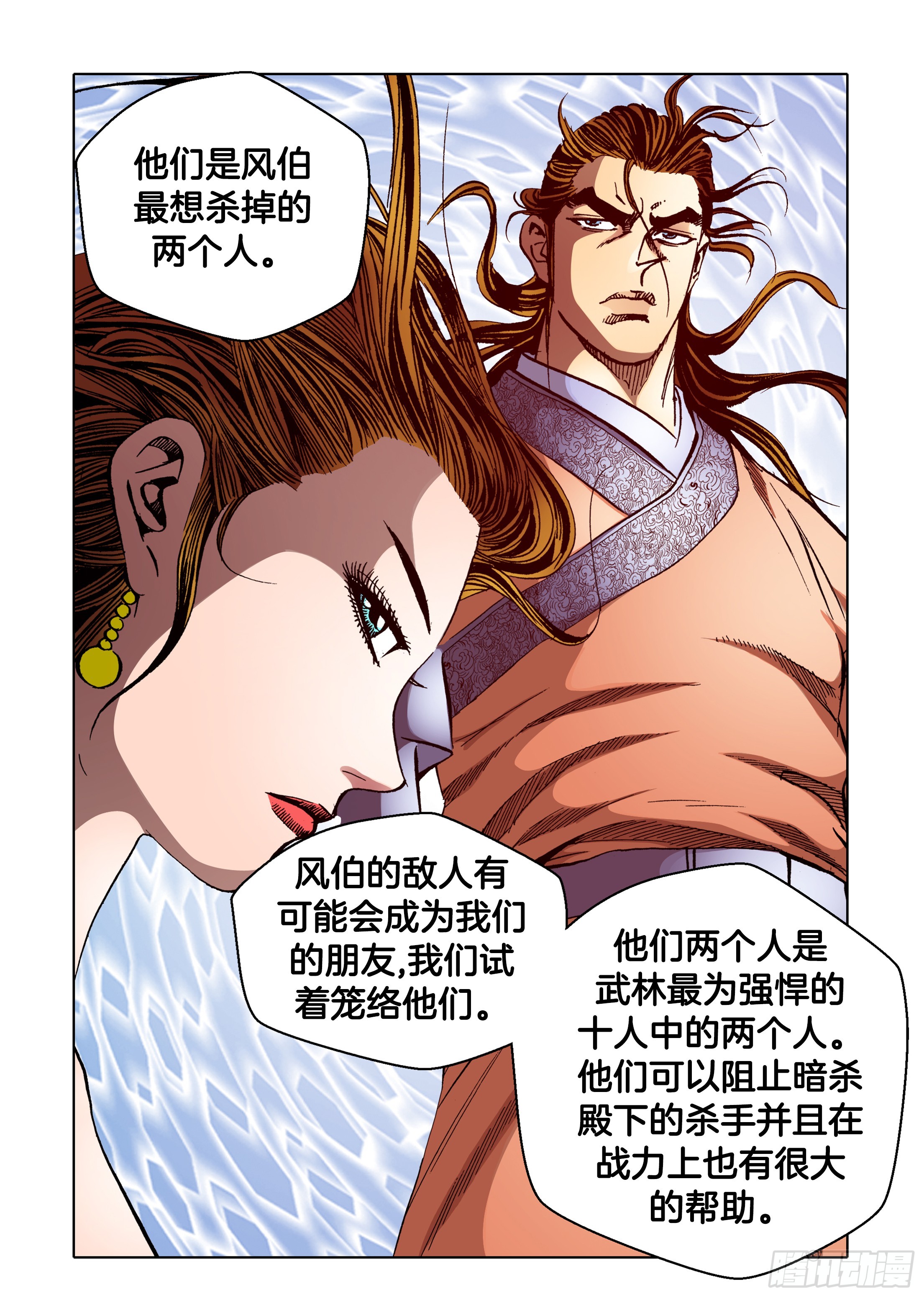 《日邪月魔》第77话 第34页