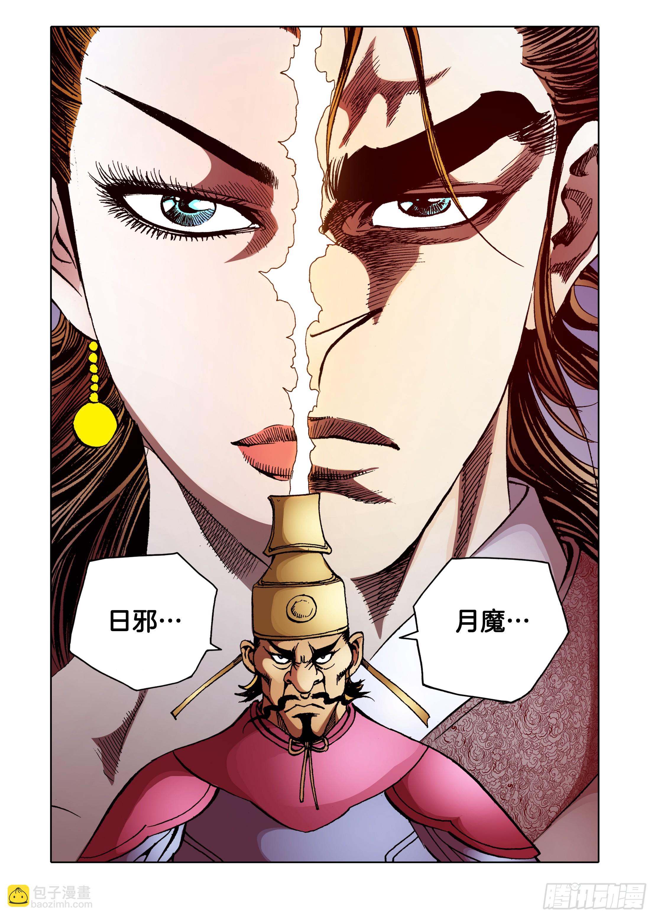 《日邪月魔》第77话 第35页