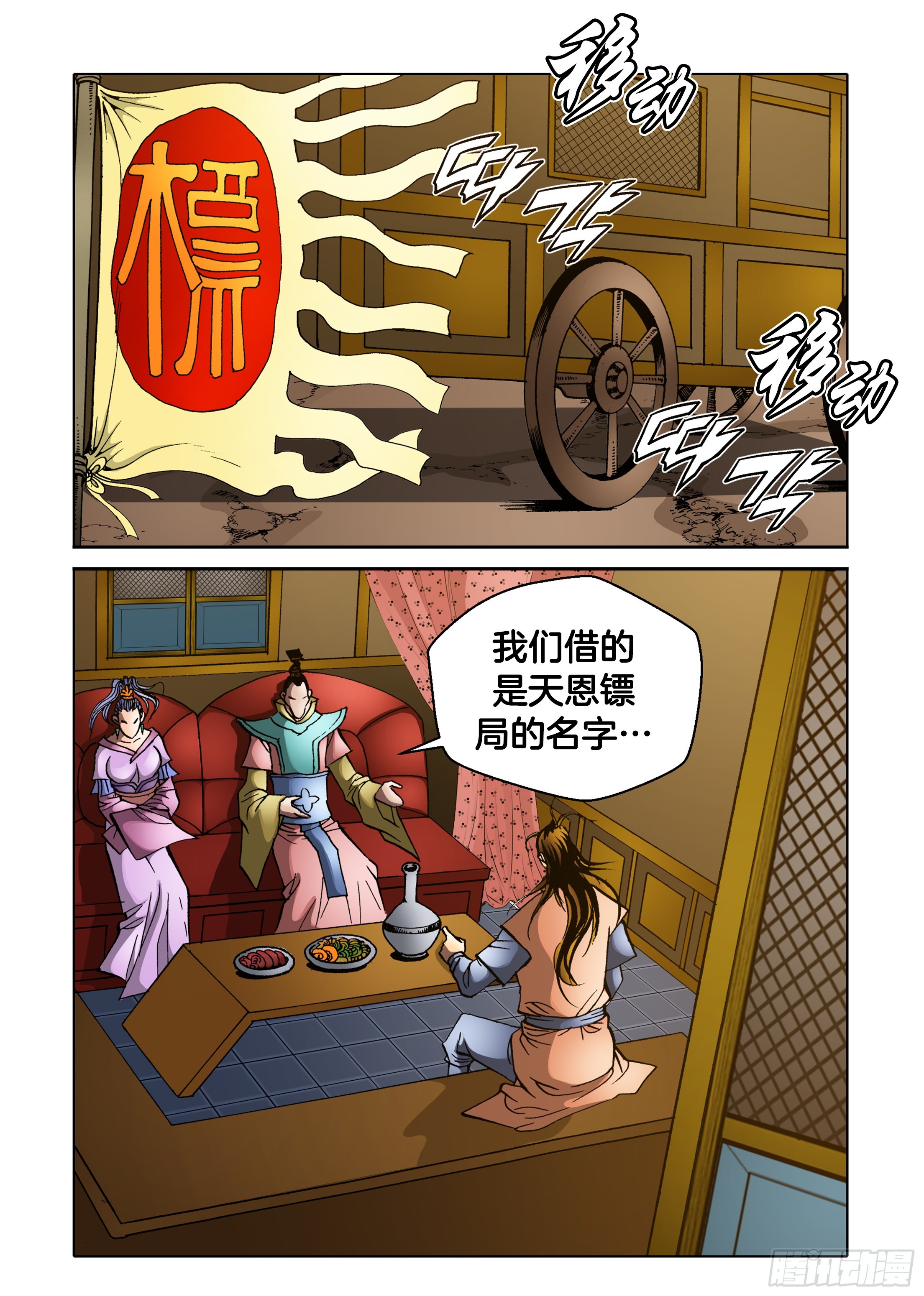 《日邪月魔》第77话 第38页