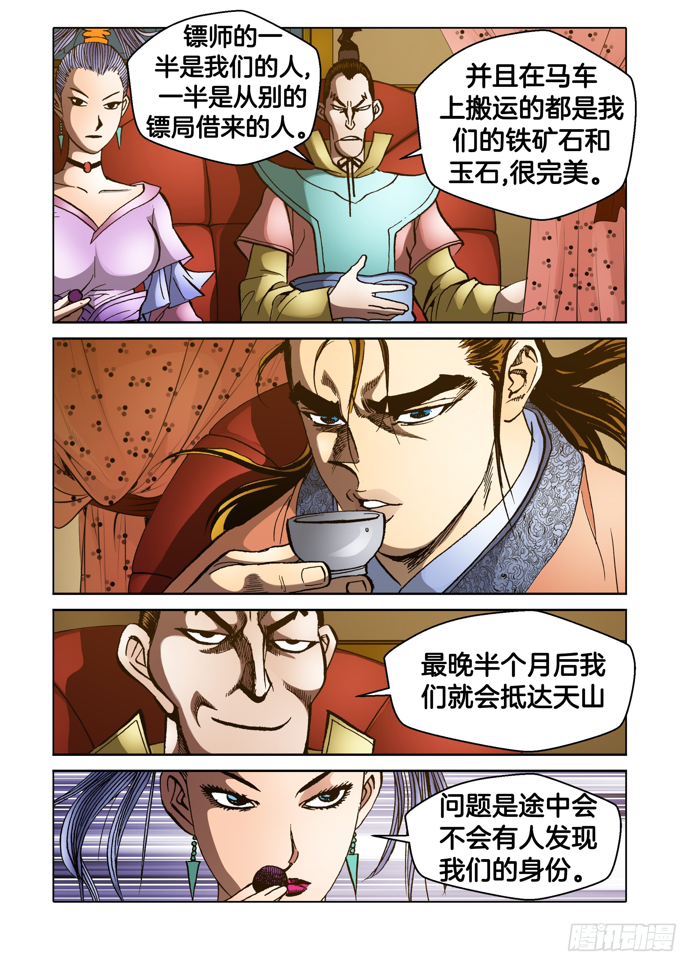 《日邪月魔》第77话 第39页