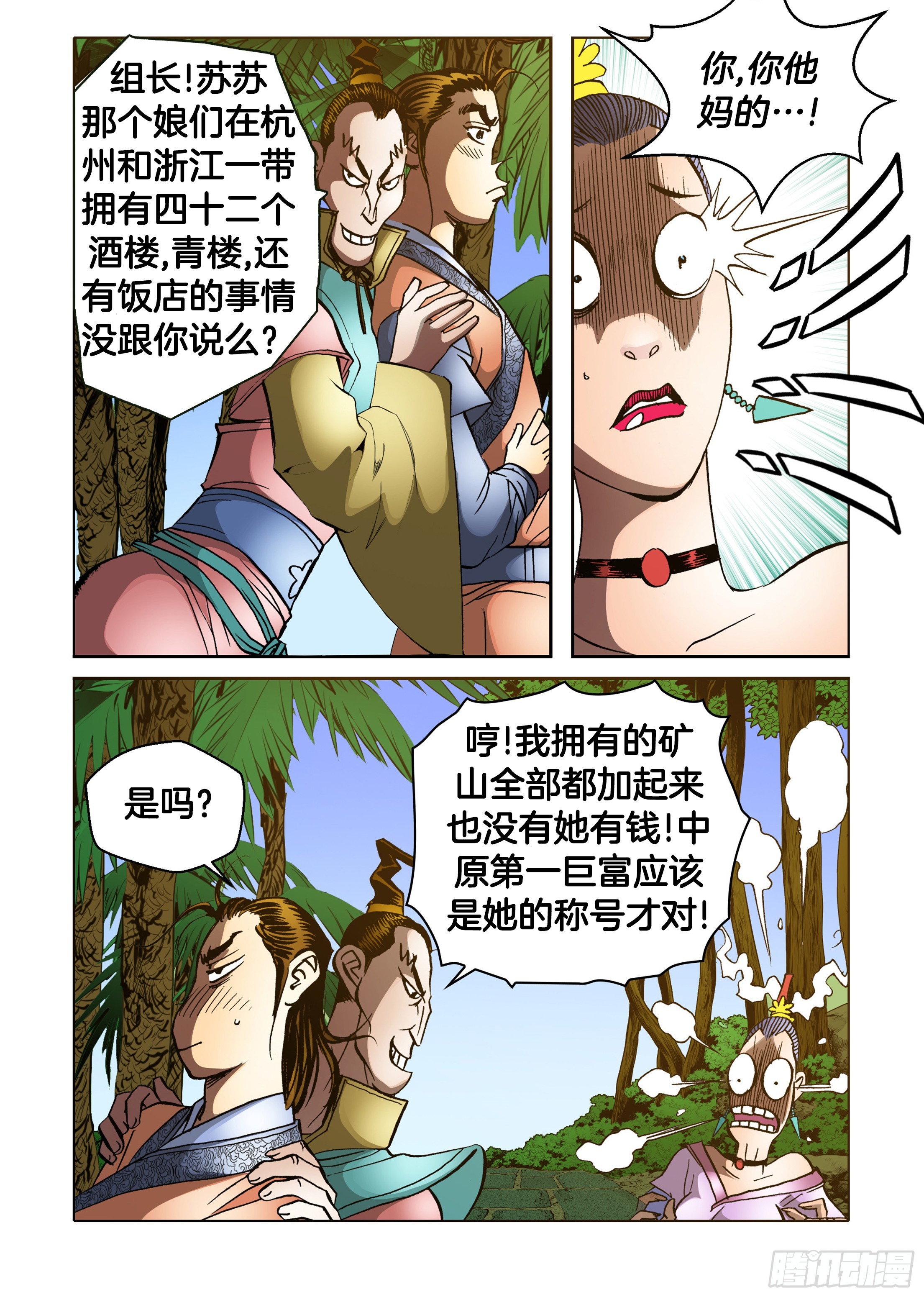 《日邪月魔》第77话 第3页