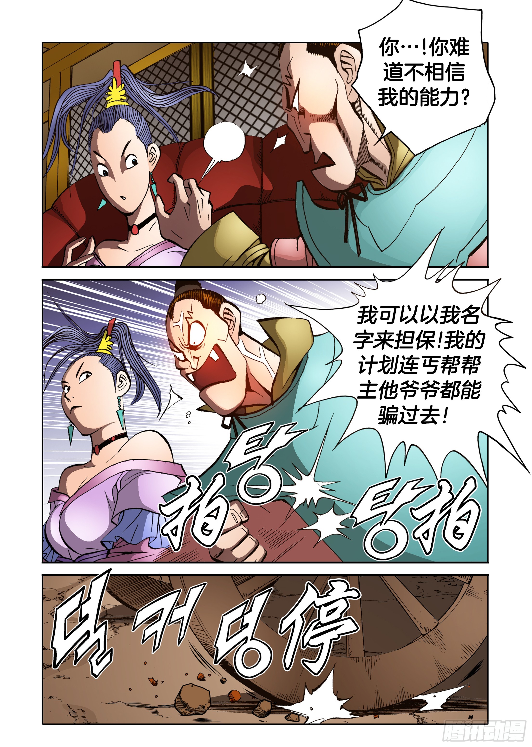 《日邪月魔》第77话 第40页