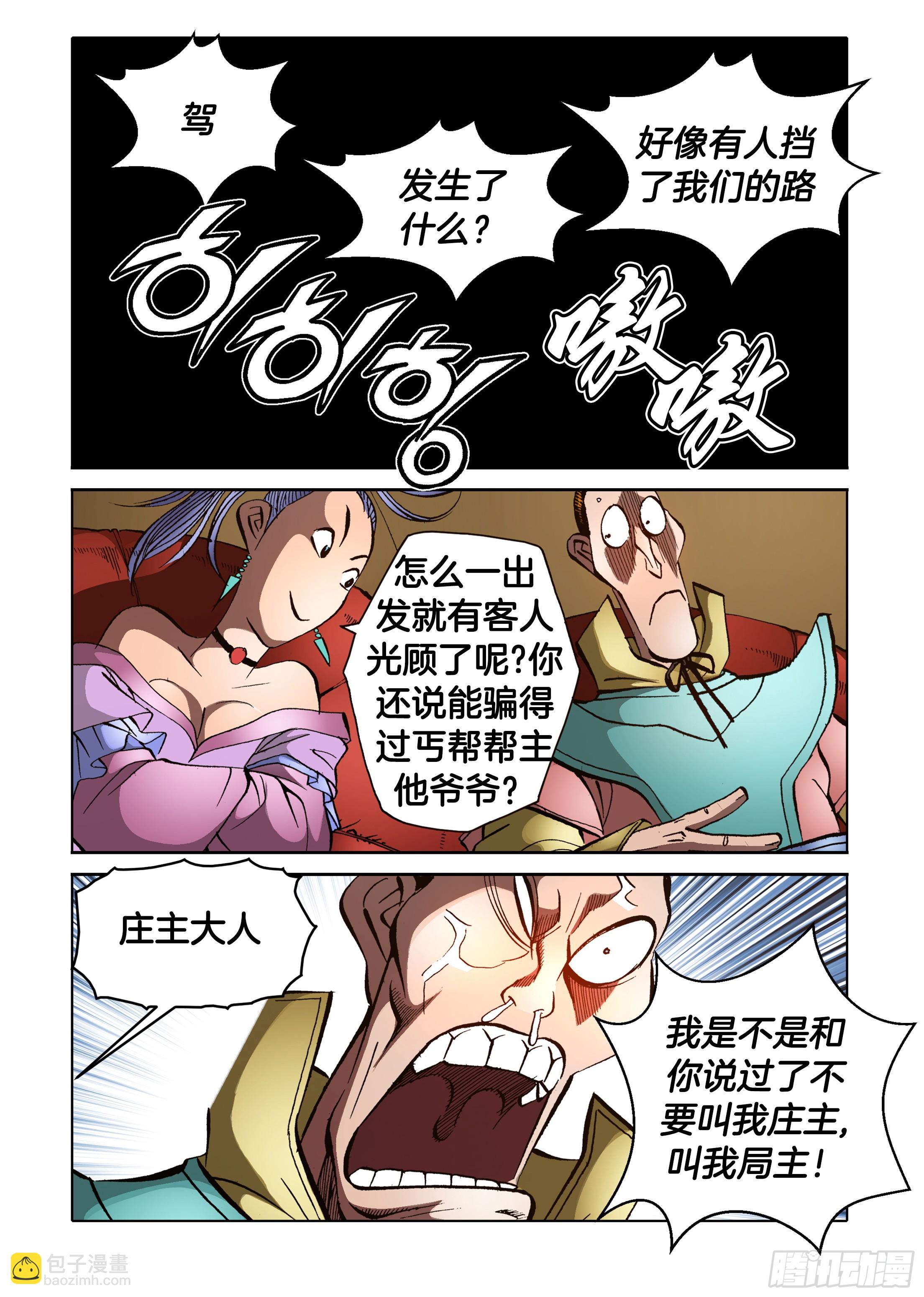 《日邪月魔》第77话 第41页