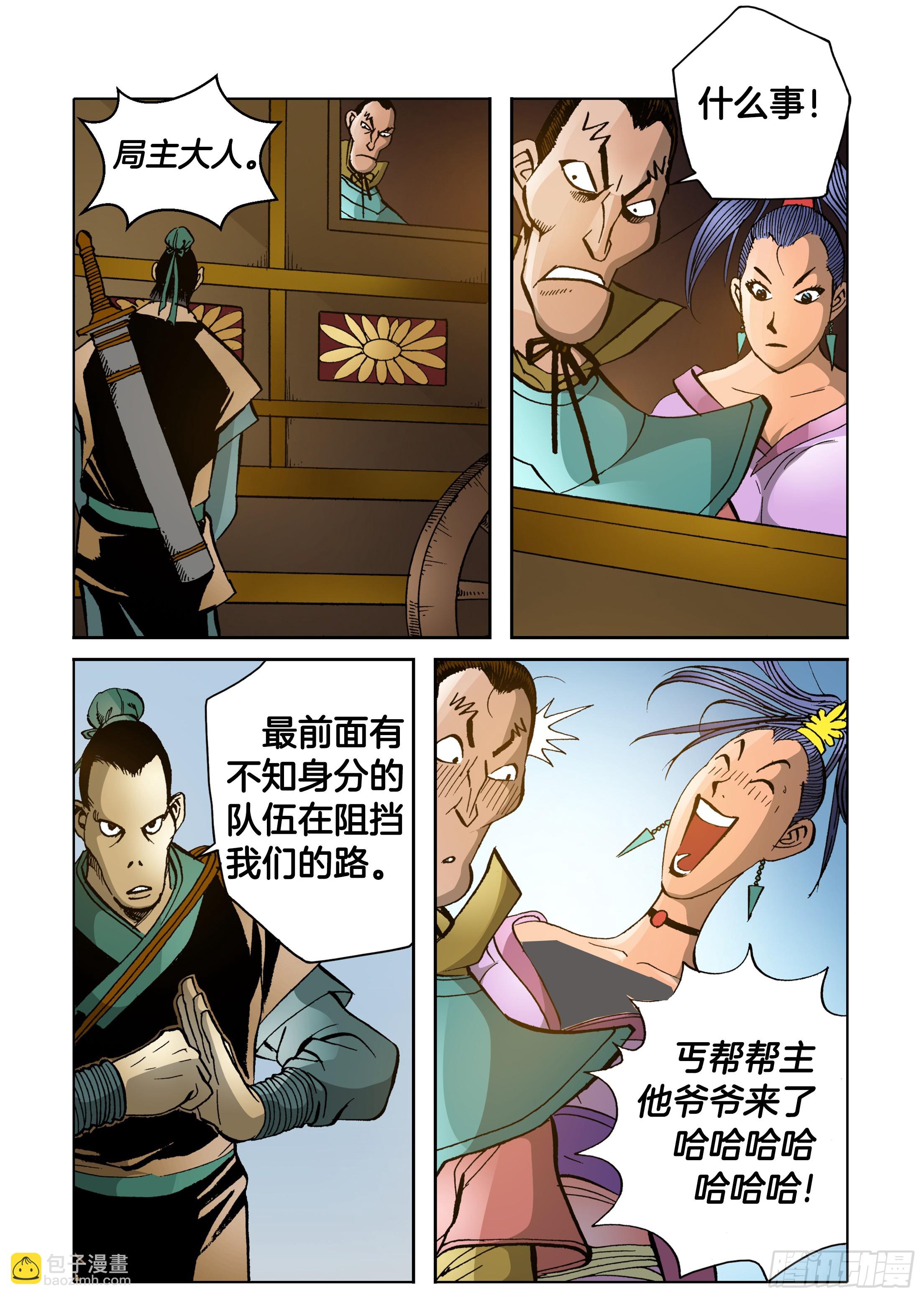 《日邪月魔》第77话 第42页