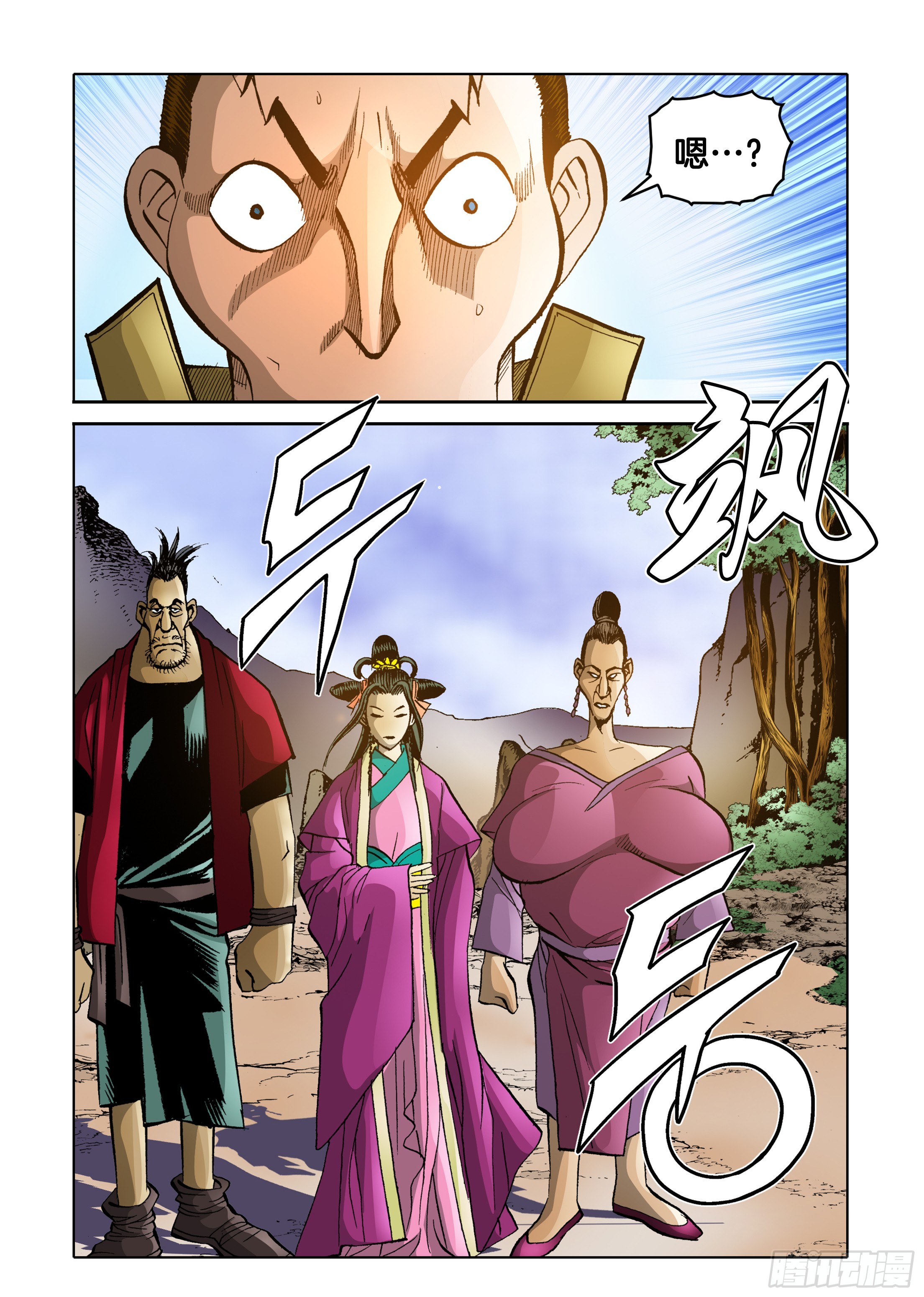 《日邪月魔》第77话 第44页