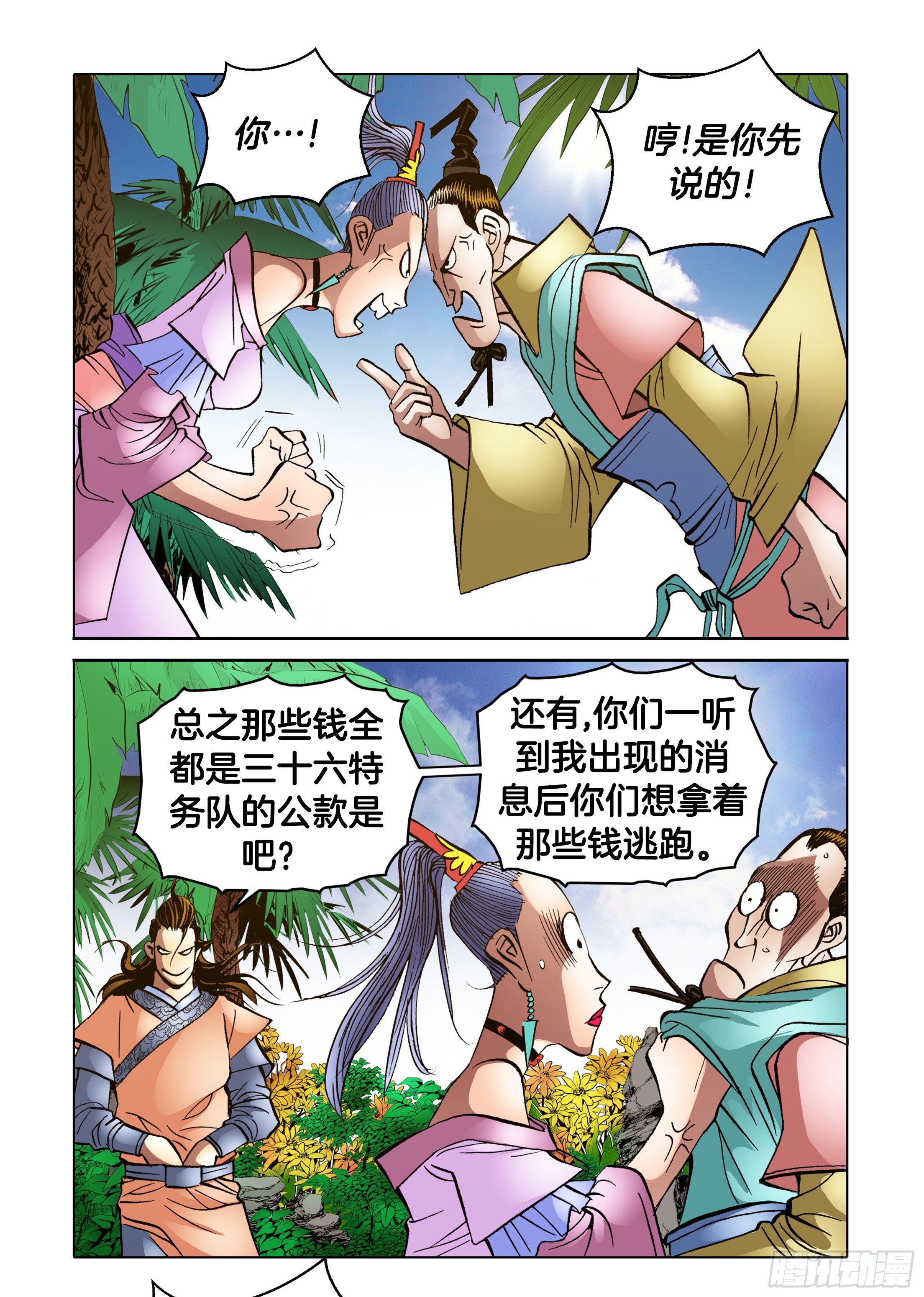 《日邪月魔》第77话 第4页