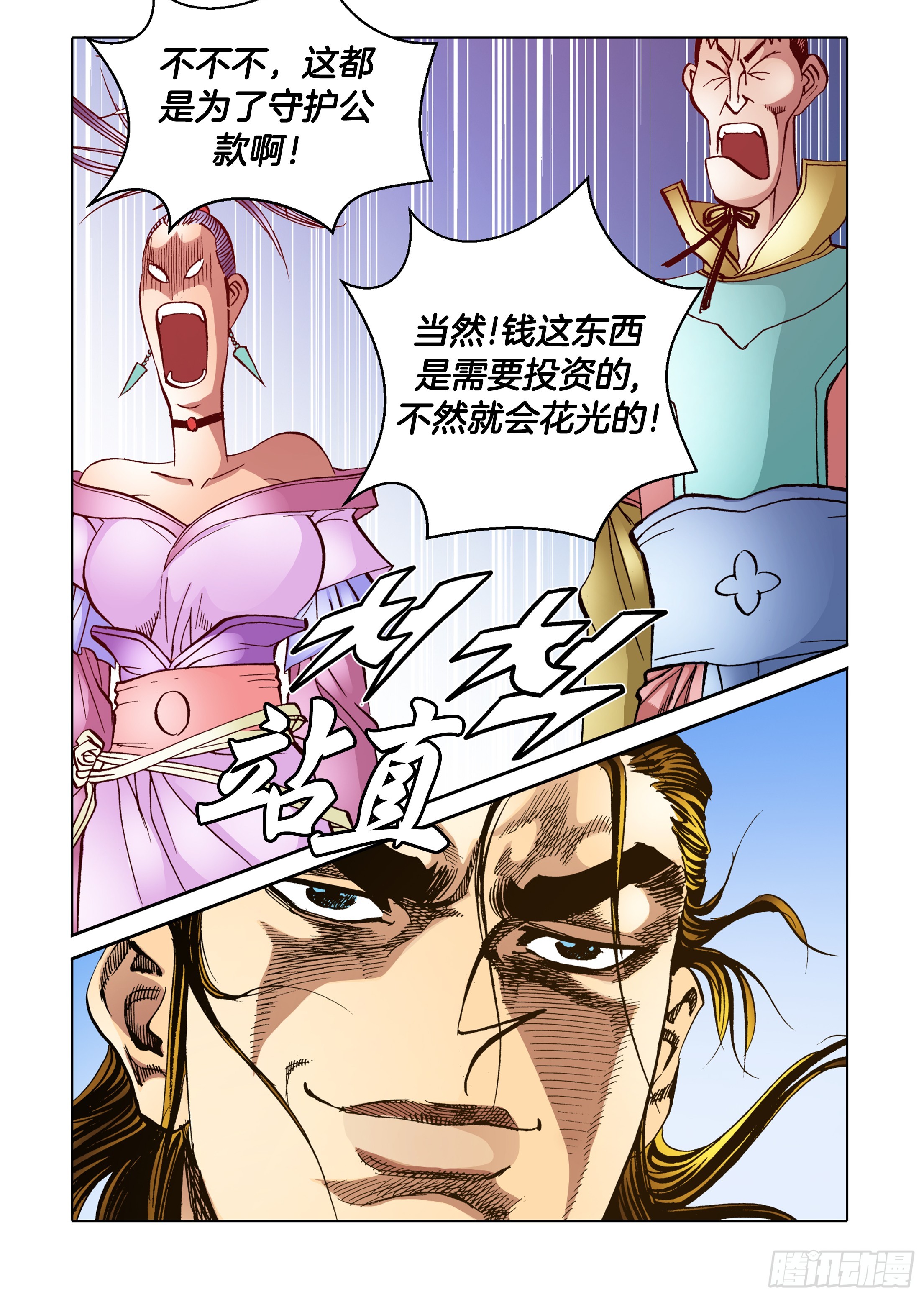 《日邪月魔》第77话 第5页
