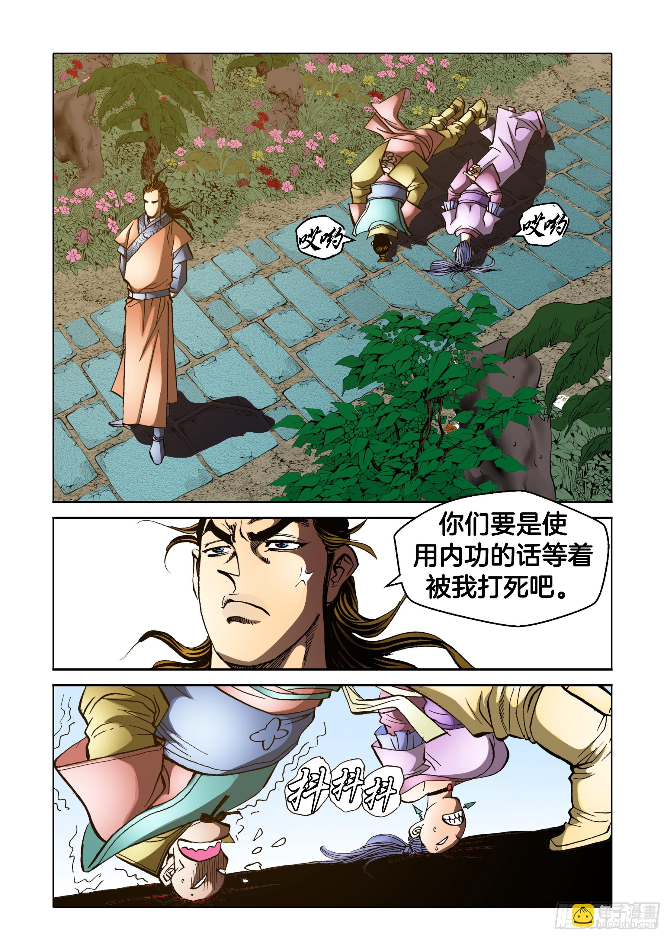 《日邪月魔》第77话 第6页
