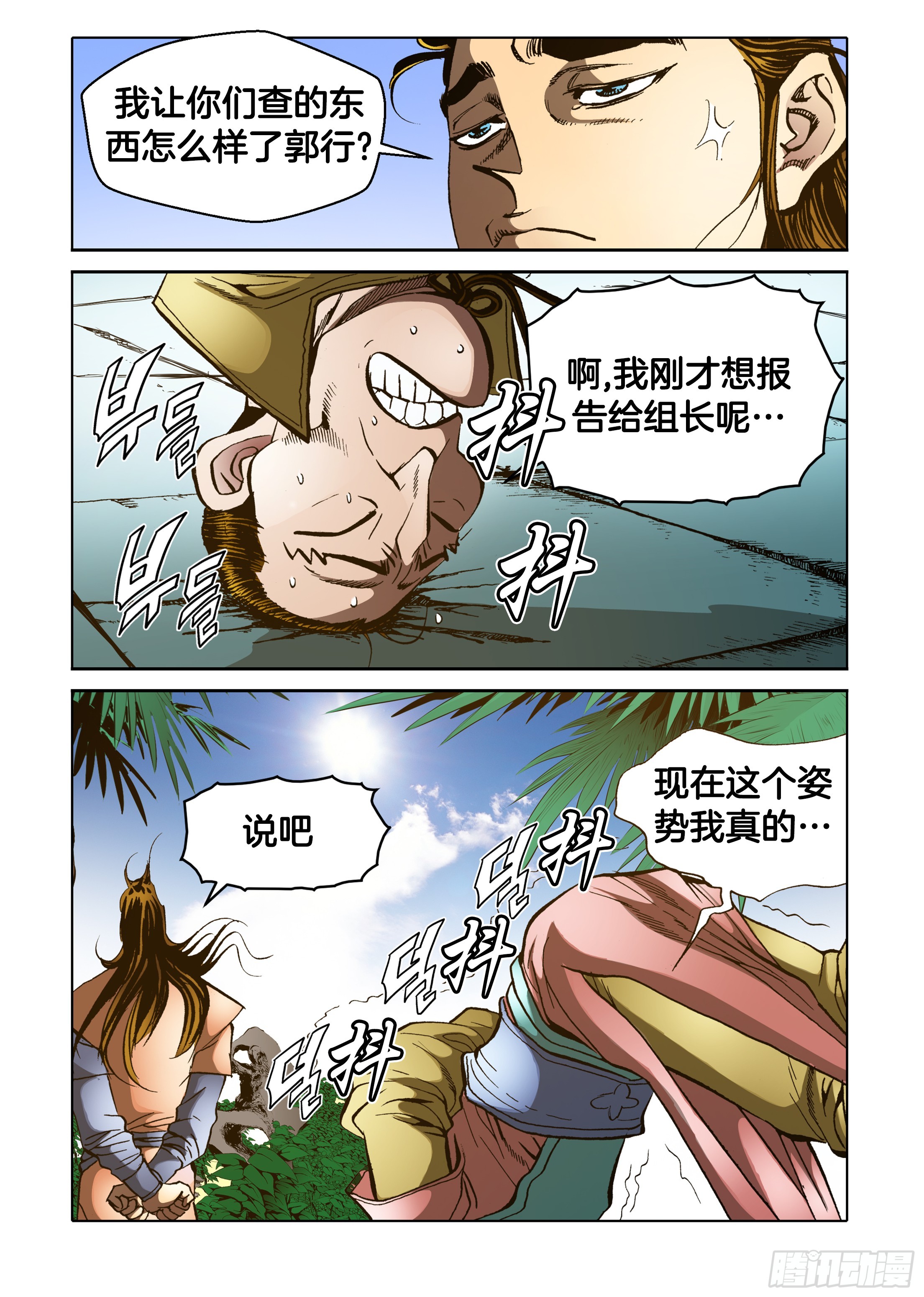 《日邪月魔》第77话 第7页