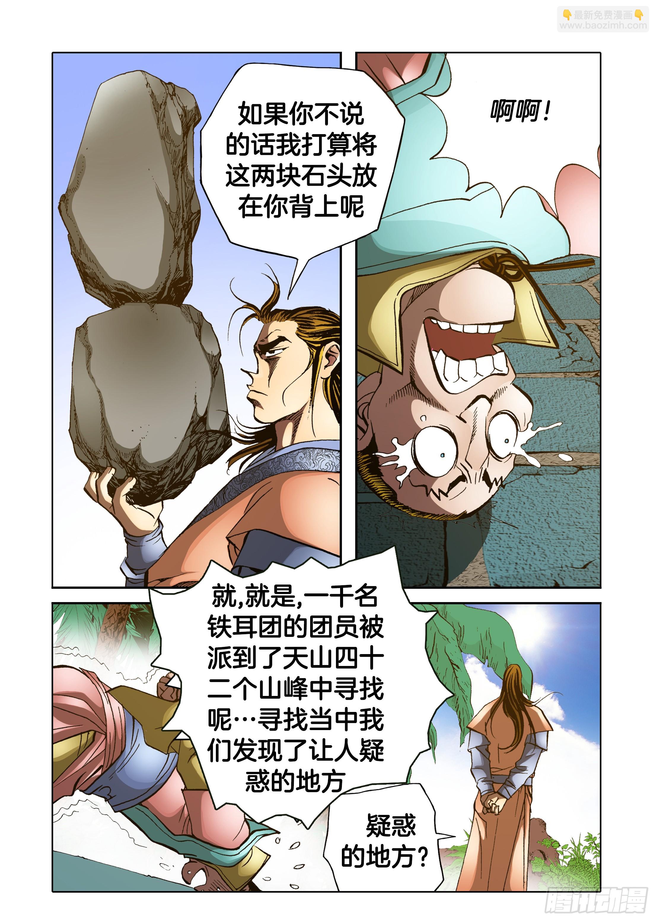 《日邪月魔》第77话 第8页