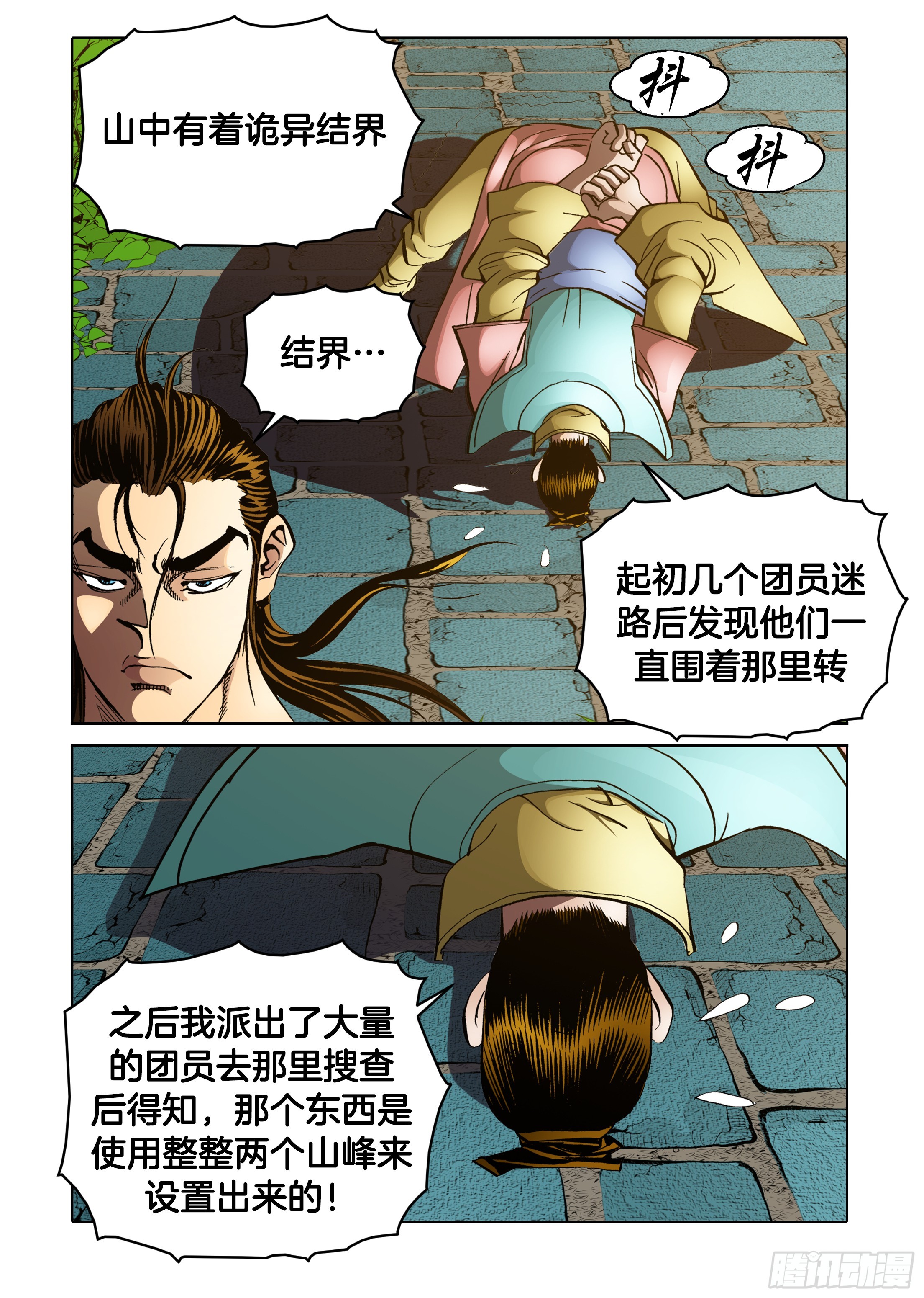 《日邪月魔》第77话 第9页