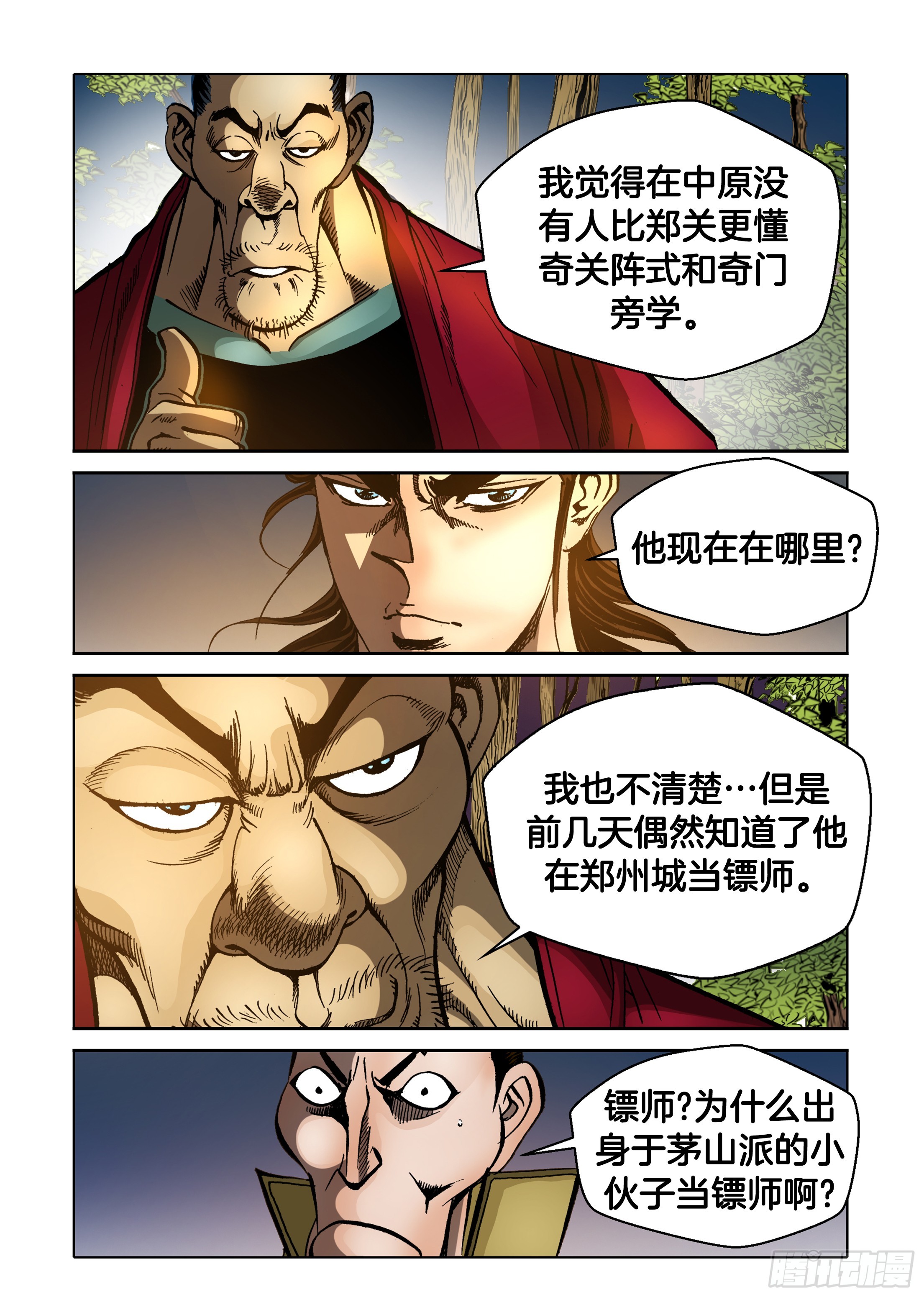《日邪月魔》第78话 第10页