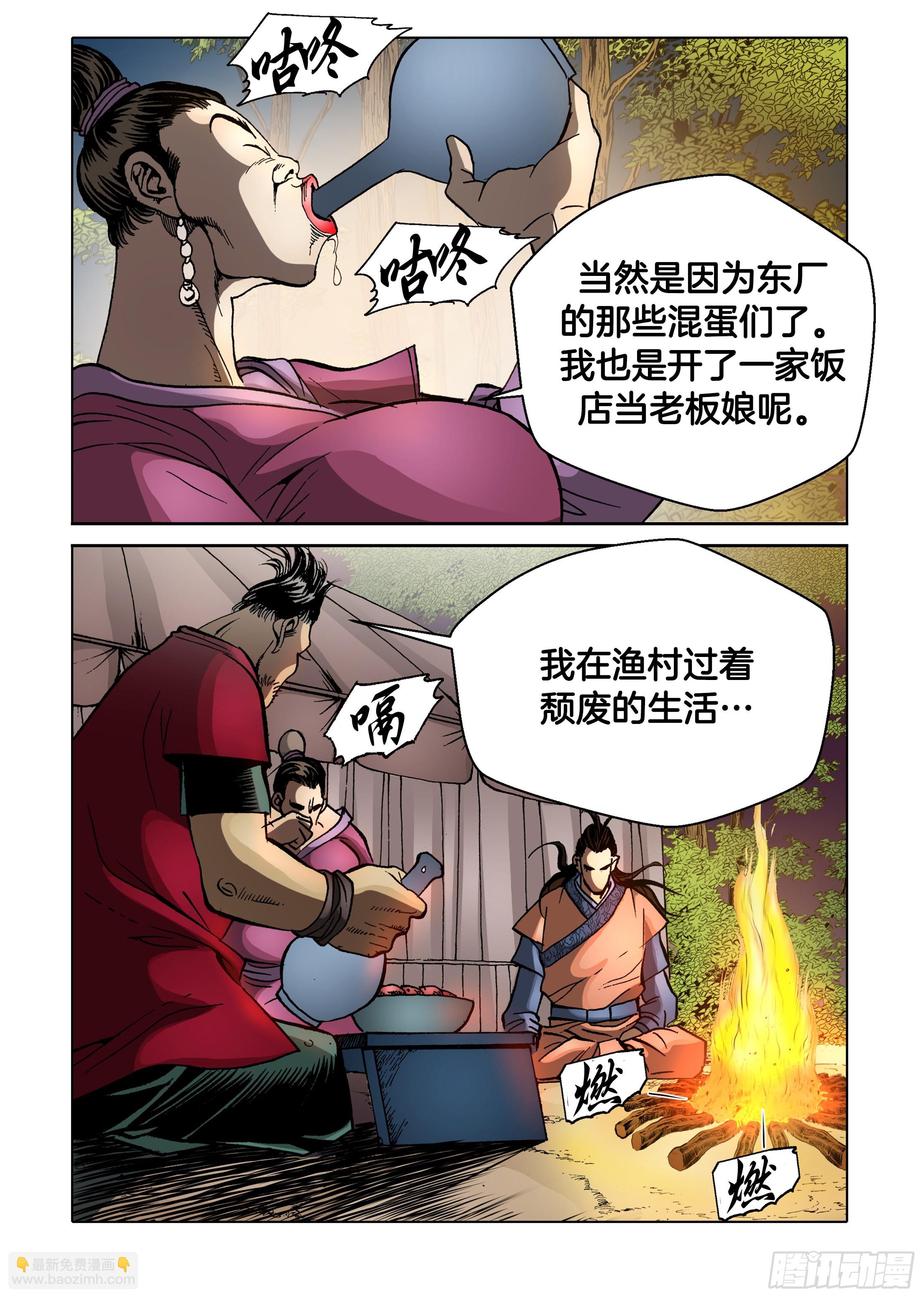 《日邪月魔》第78话 第11页