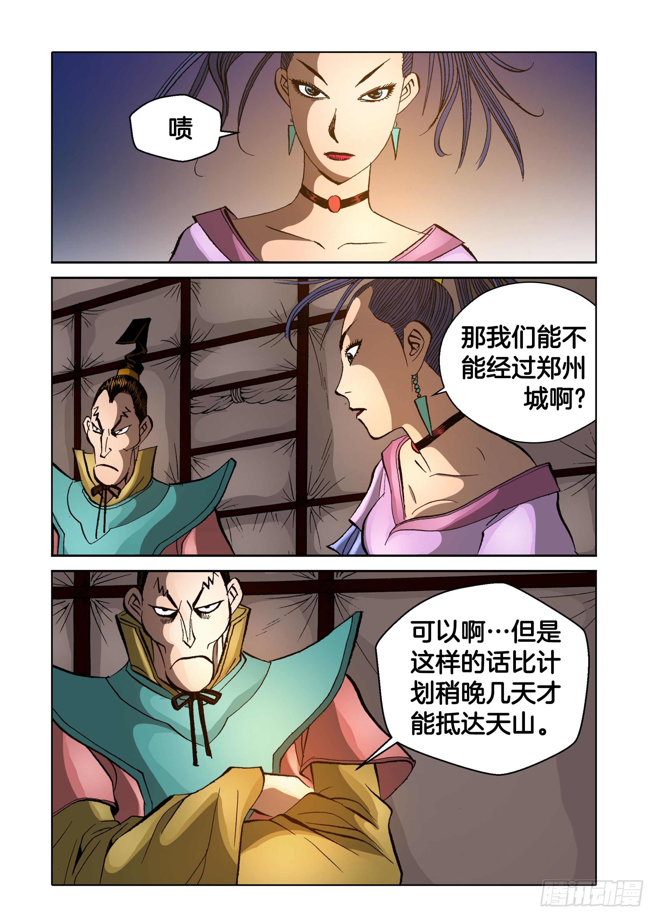《日邪月魔》第78话 第12页