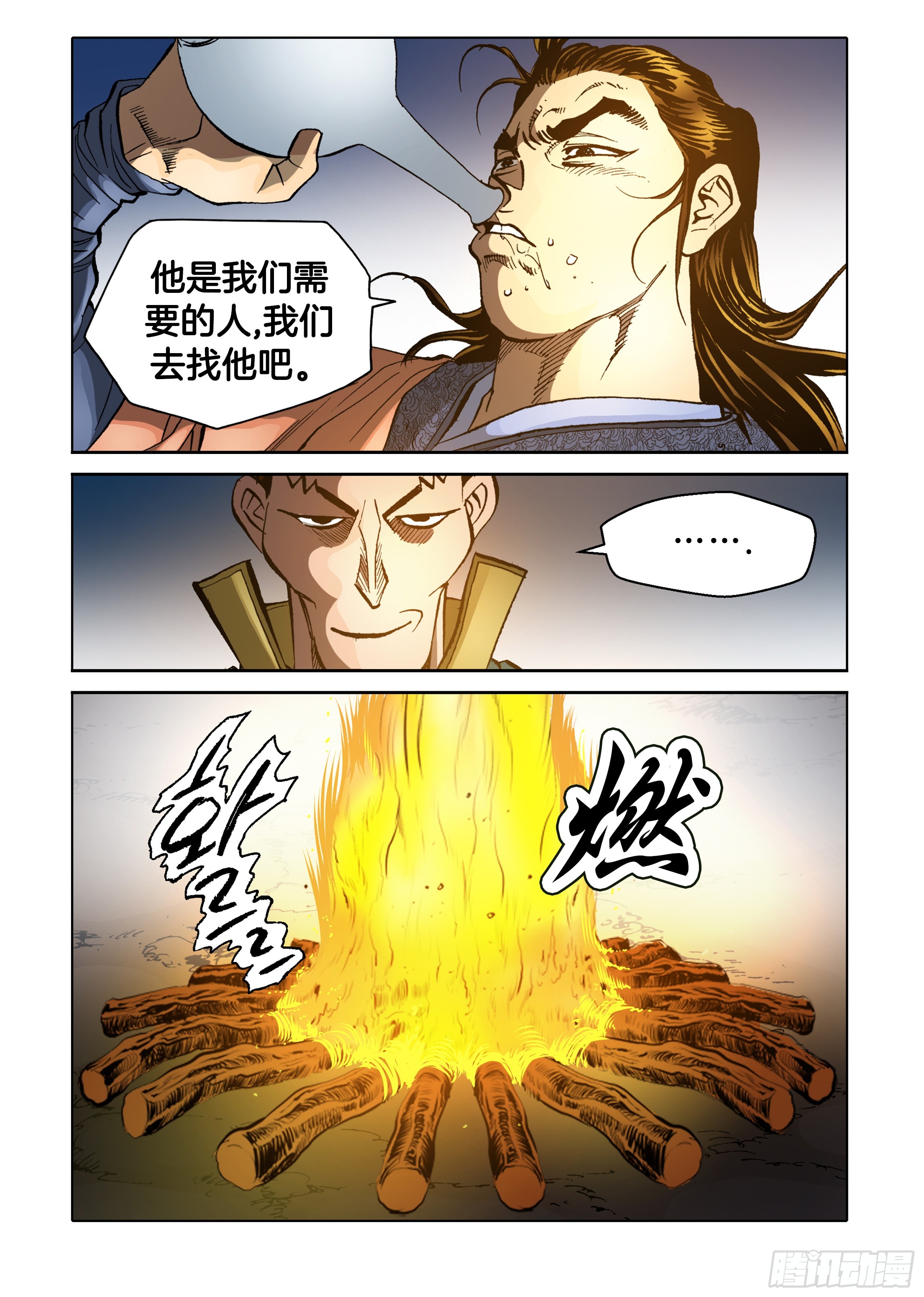 《日邪月魔》第78话 第13页