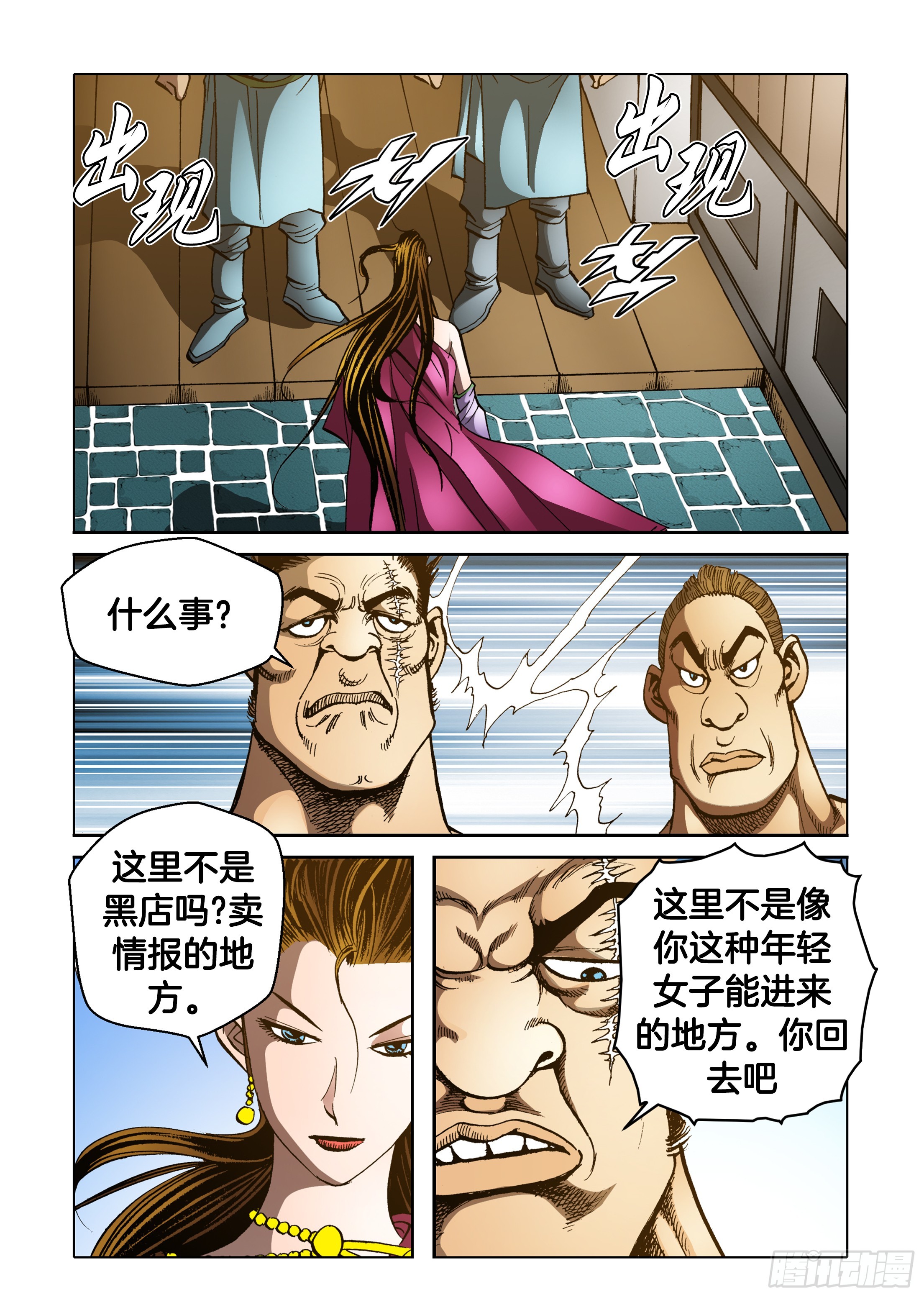 《日邪月魔》第78话 第20页
