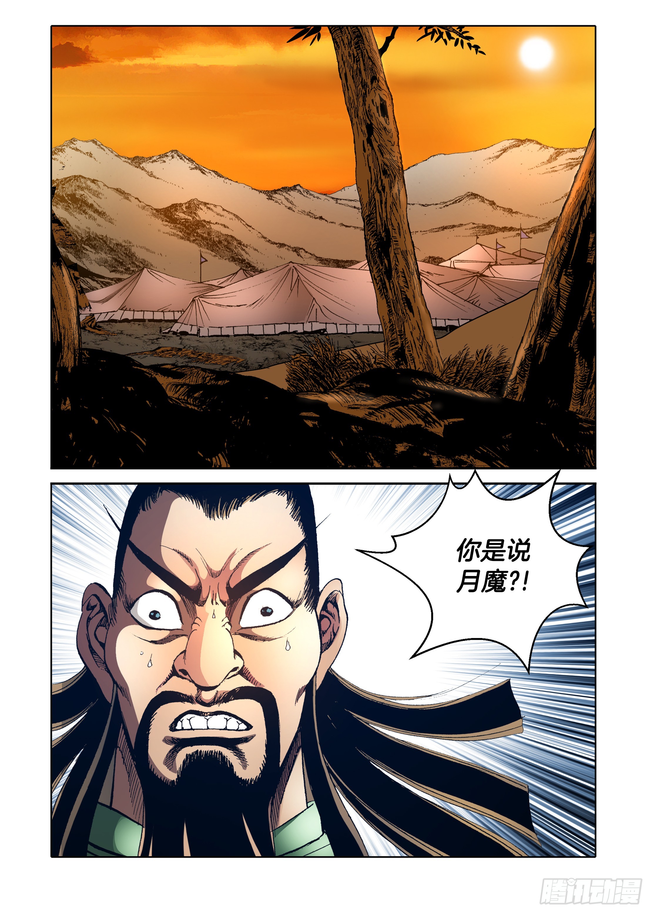《日邪月魔》第78话 第23页