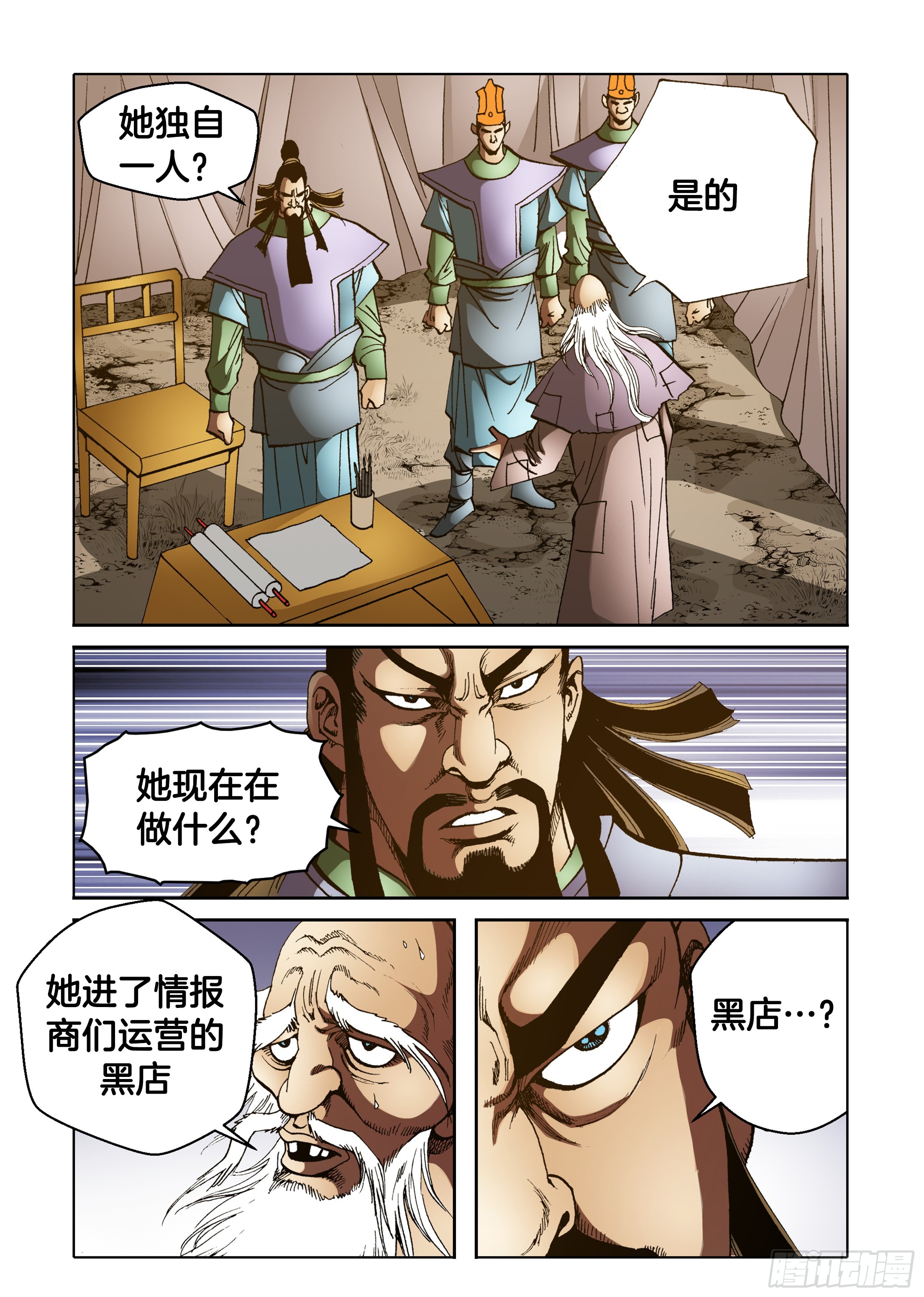 《日邪月魔》第78话 第24页