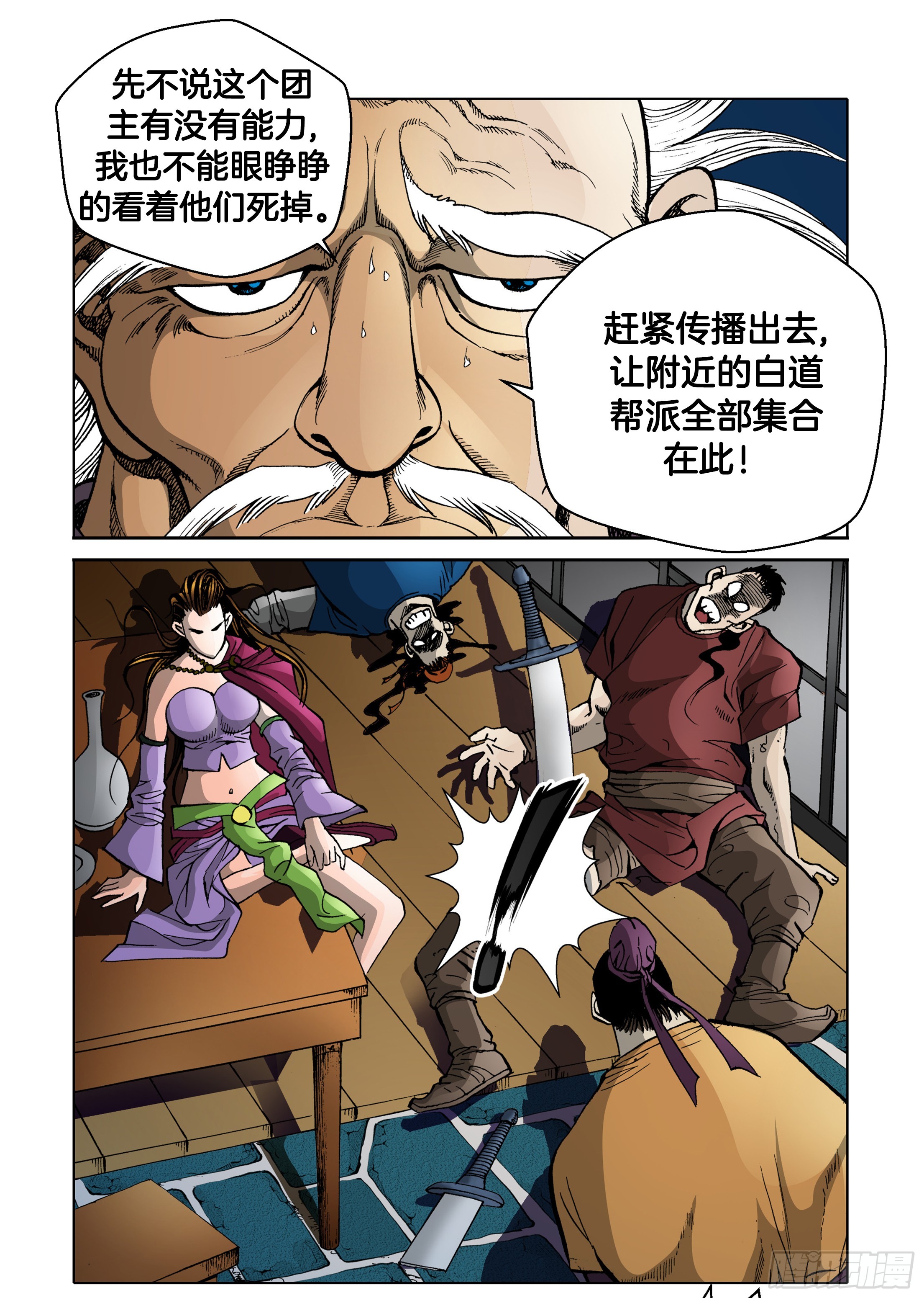 《日邪月魔》第78话 第30页