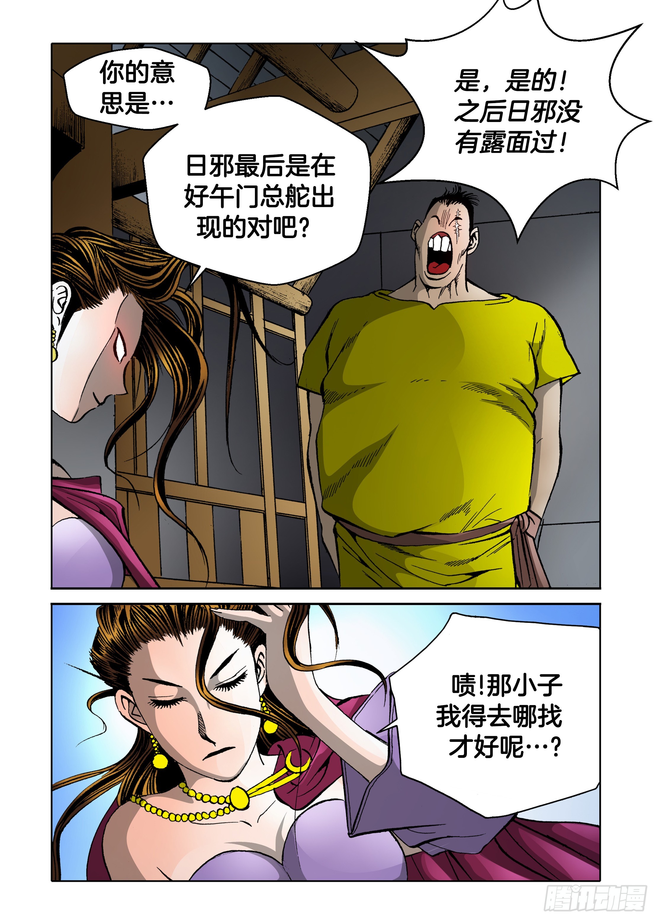 《日邪月魔》第78话 第31页
