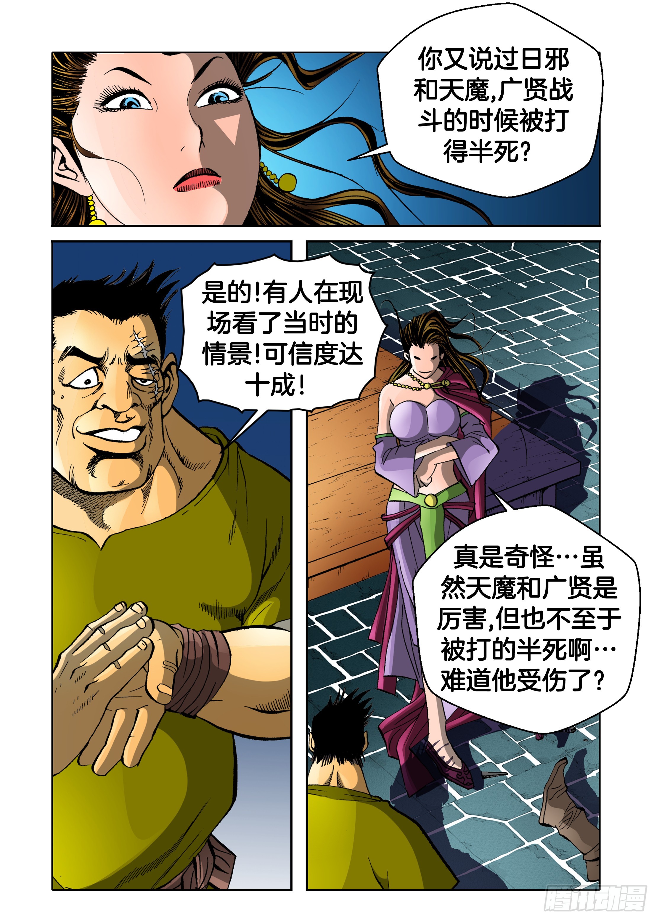 《日邪月魔》第78话 第32页