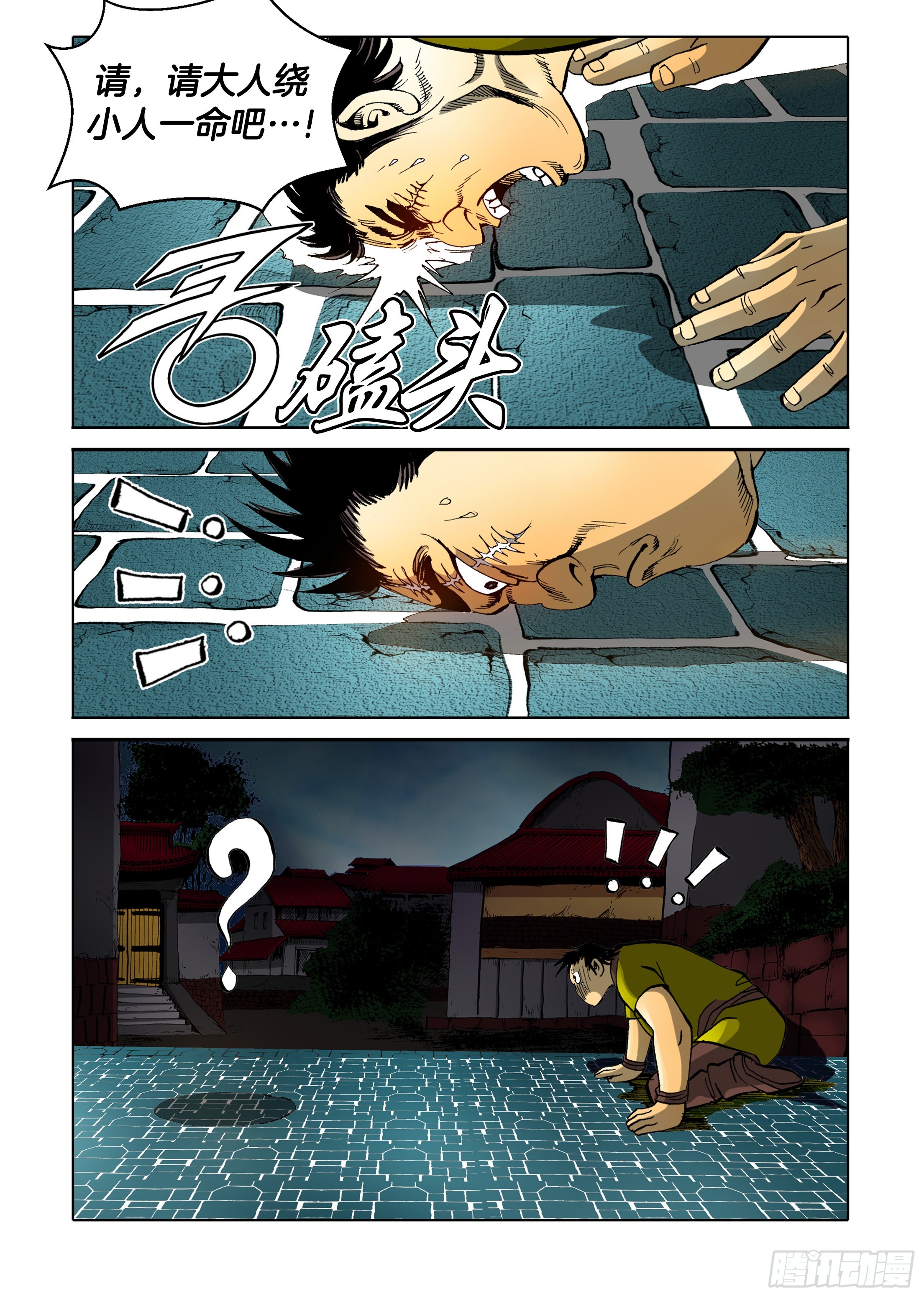 《日邪月魔》第78话 第35页