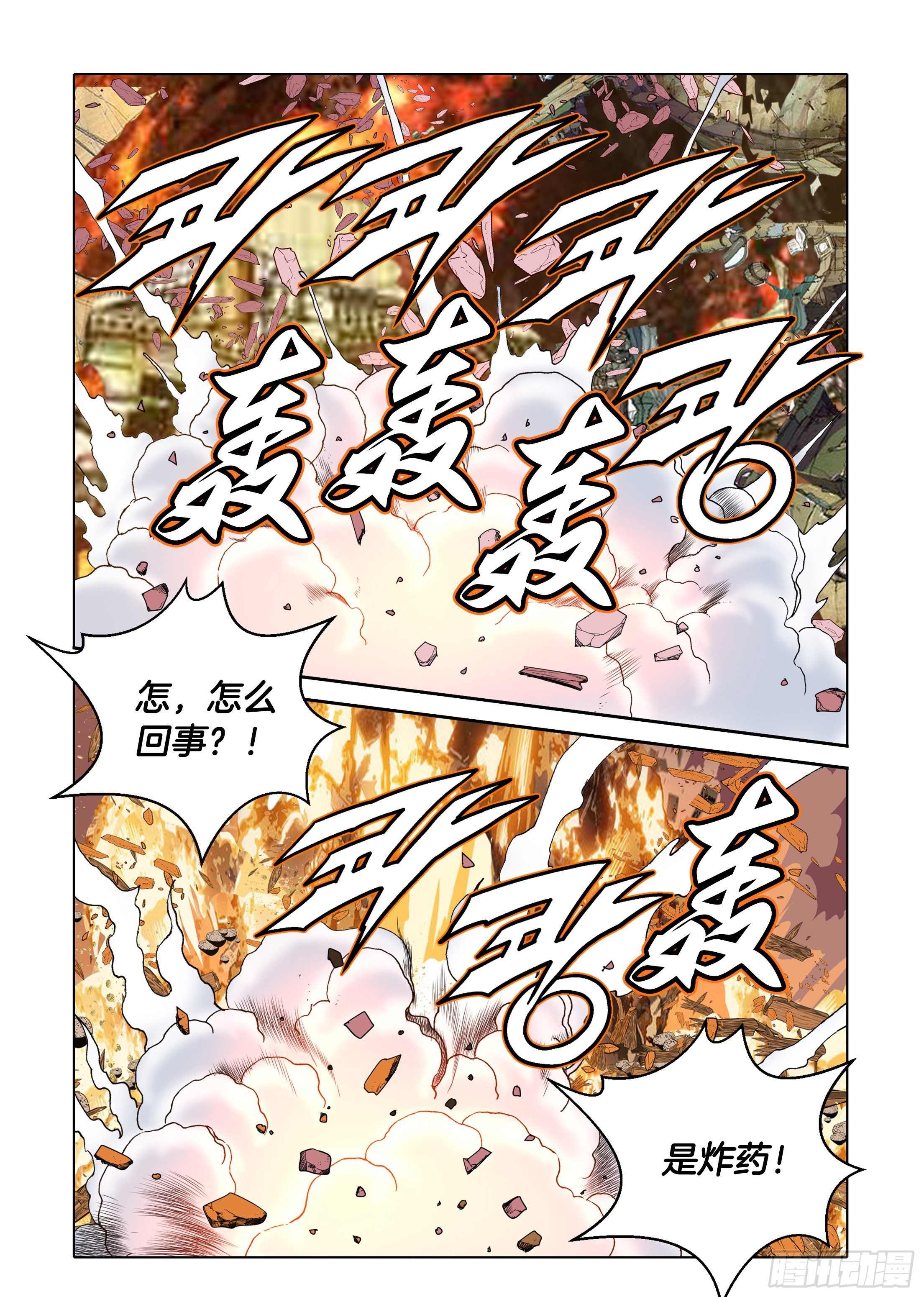 《日邪月魔》第78话 第40页