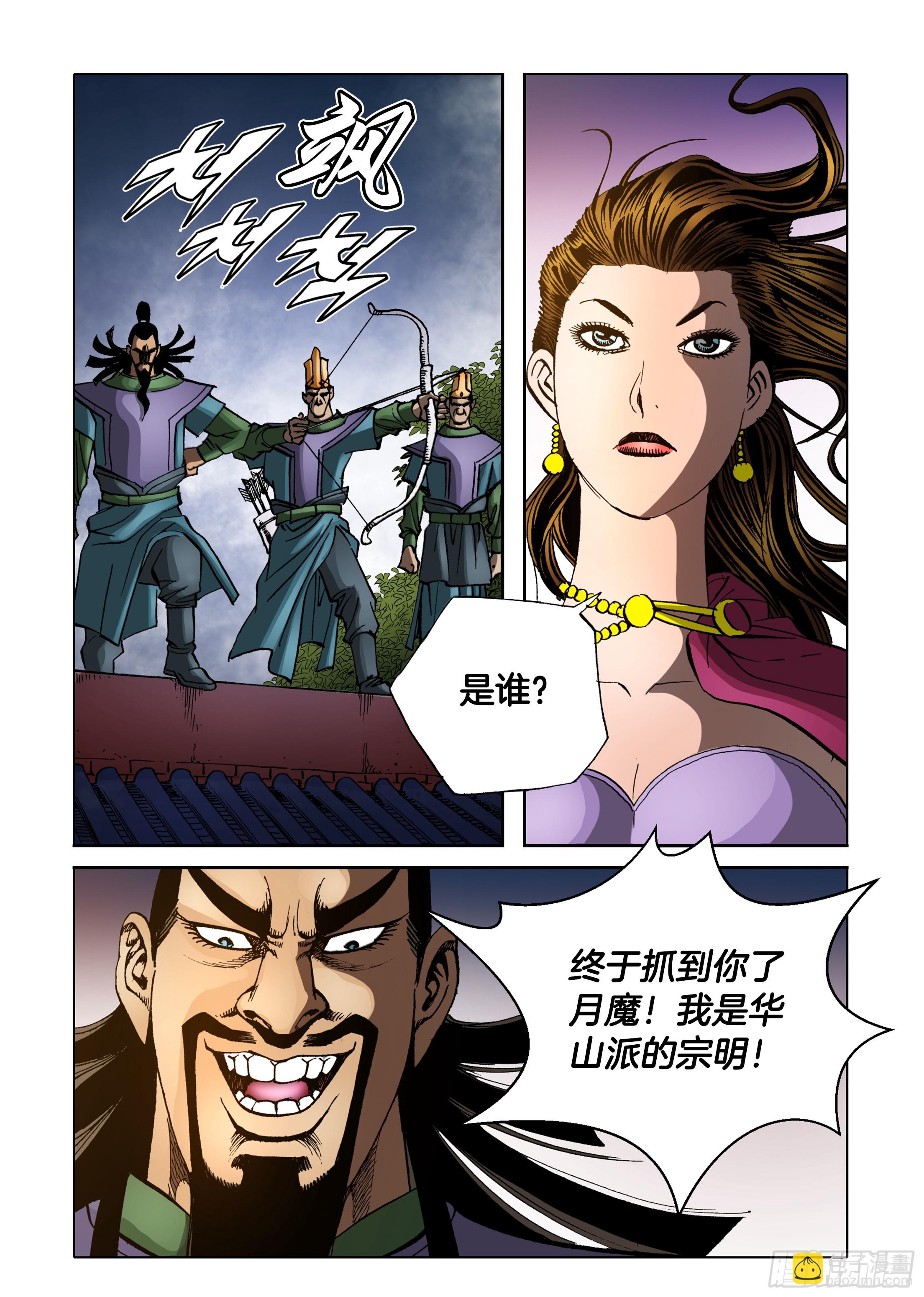 《日邪月魔》第78话 第42页