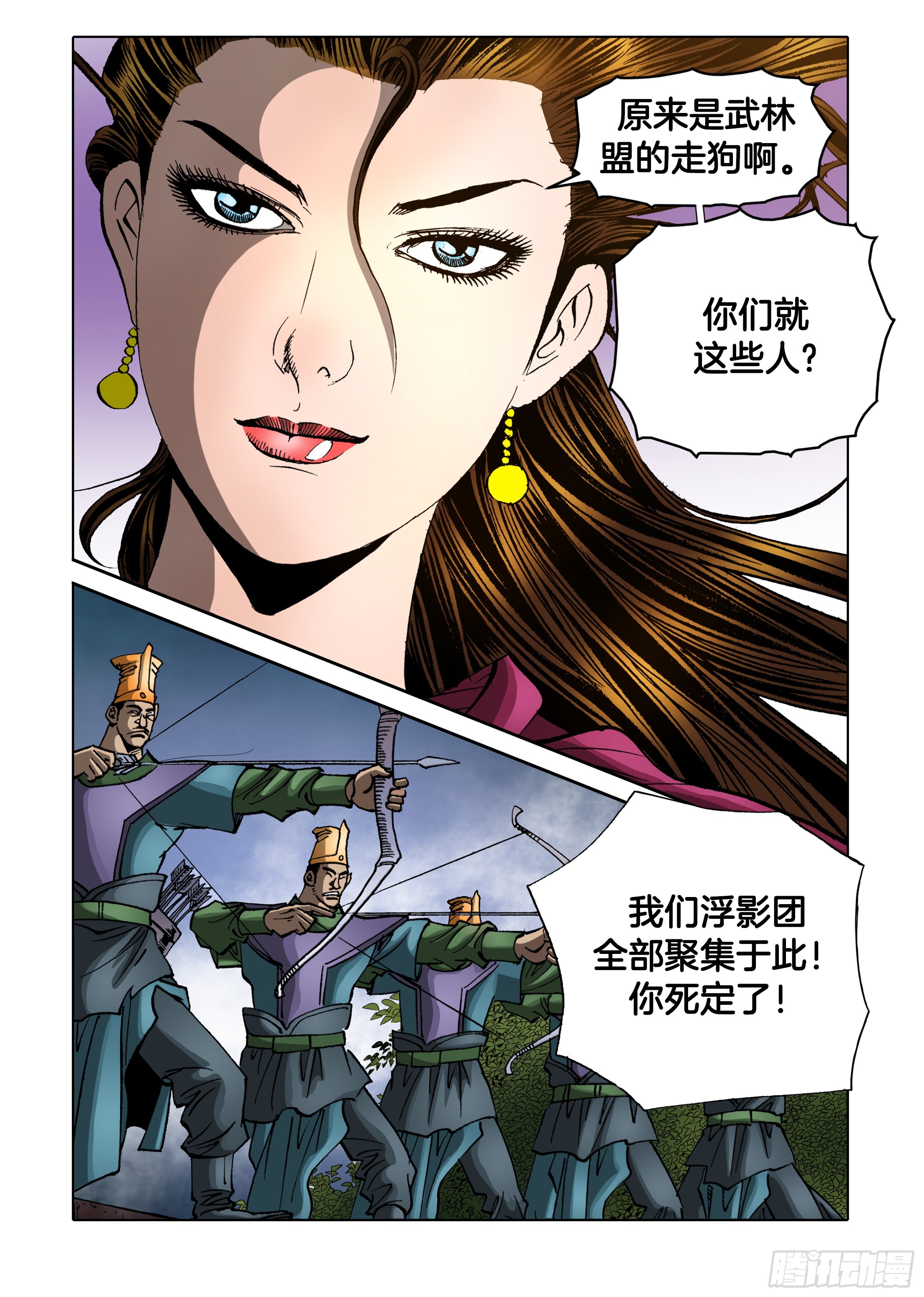 《日邪月魔》第78话 第43页