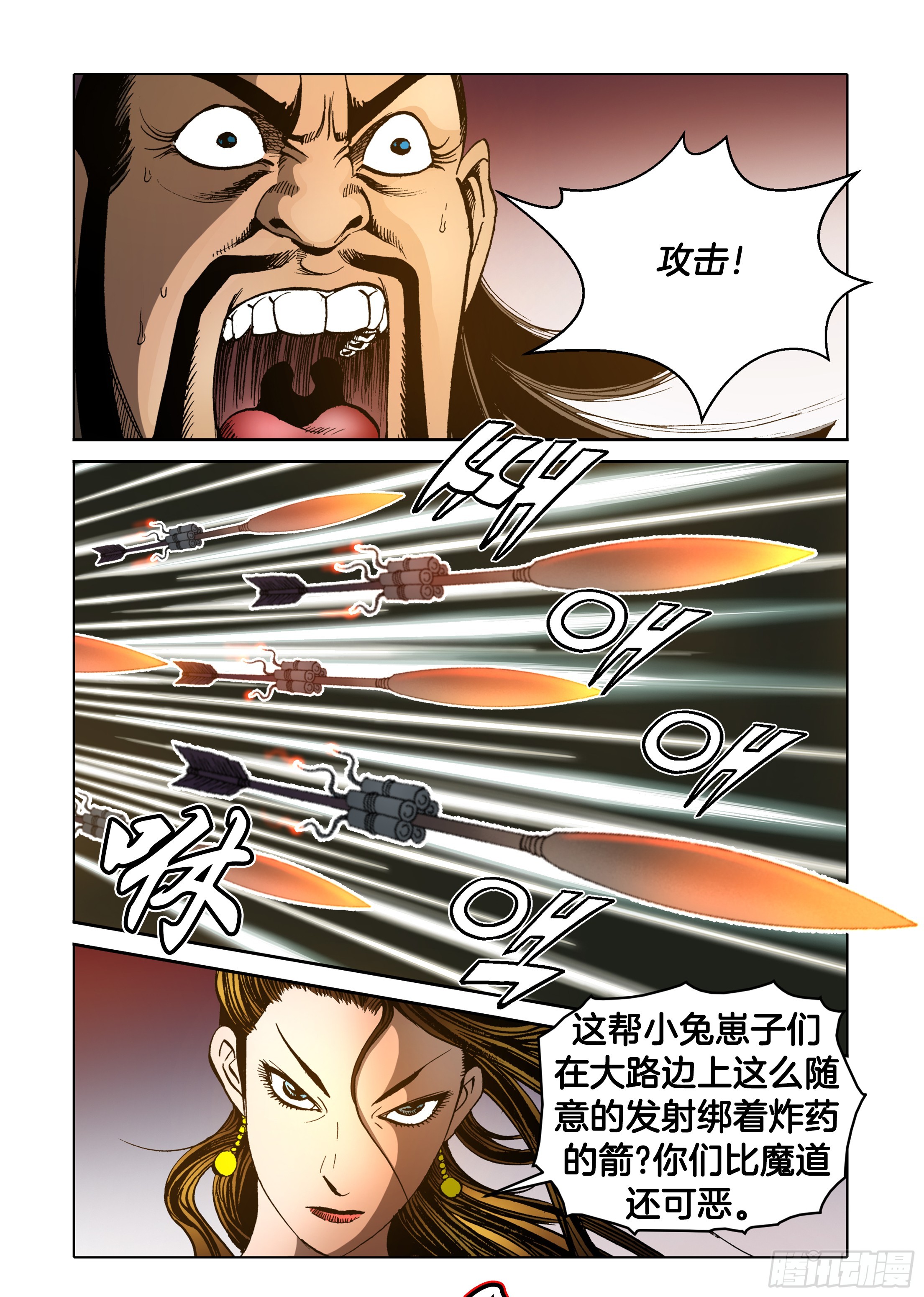 《日邪月魔》第78话 第44页